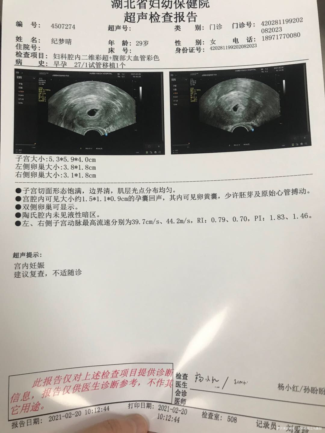 1月27号移植冻囊胚一枚今天移植后24天血值