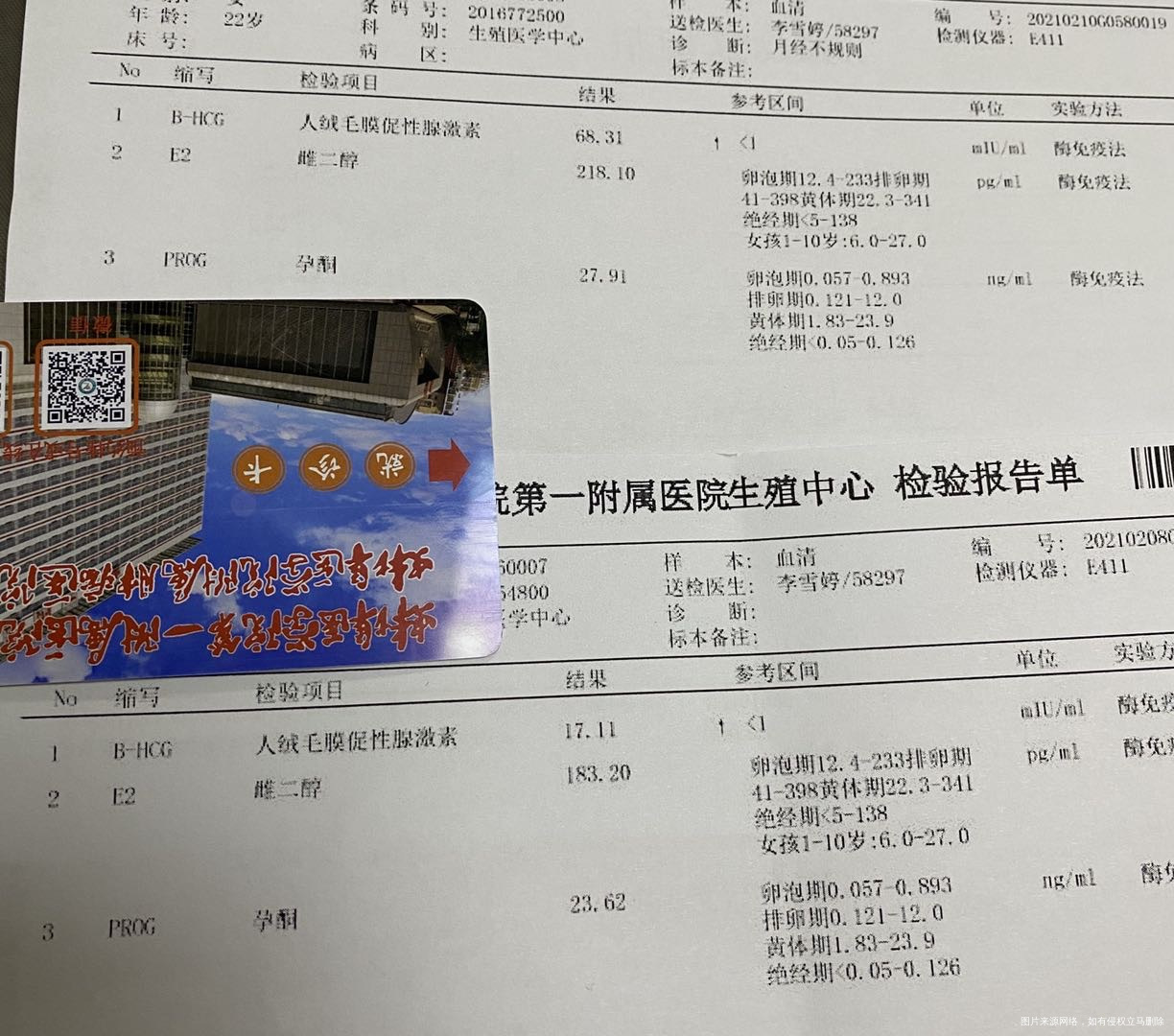 29号打得破卵针破卵后第8天的单子和第十天的