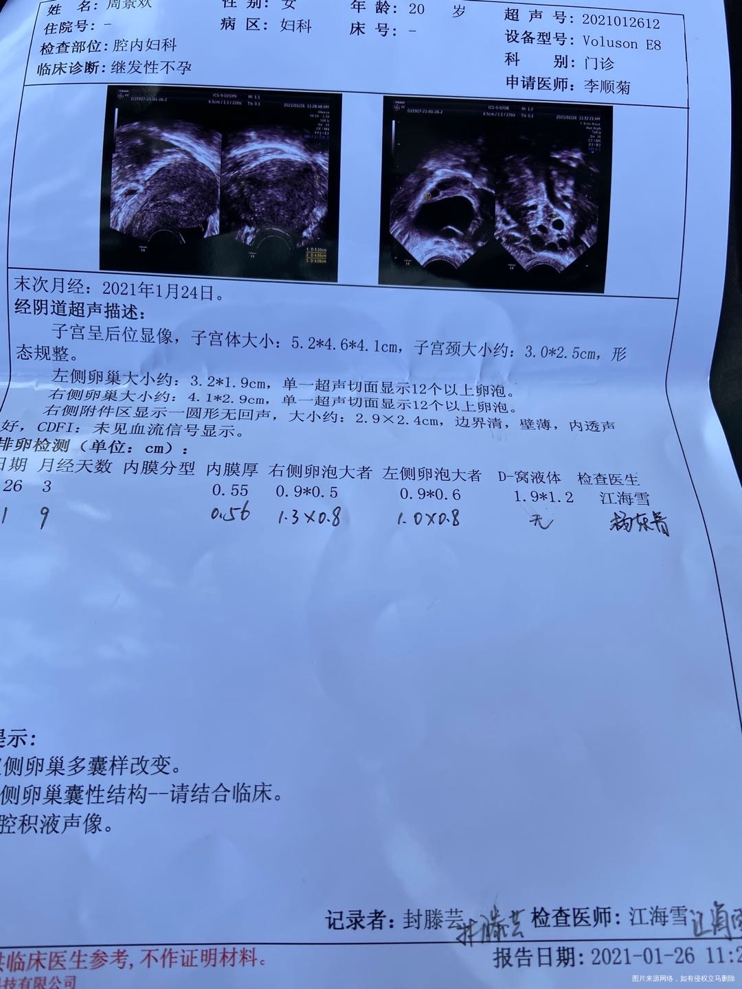 卵泡长的好吗内膜怎么才能长的更厚