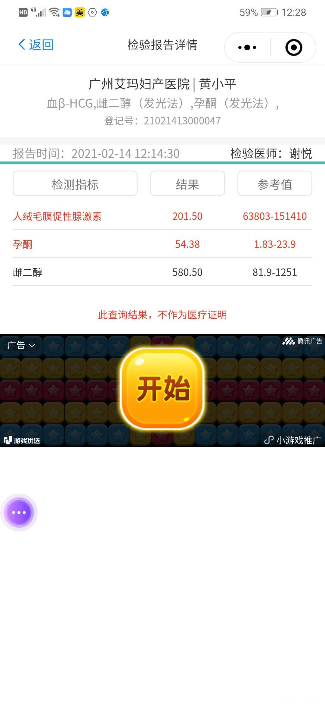 移植后第11天血值2775第14天血值855