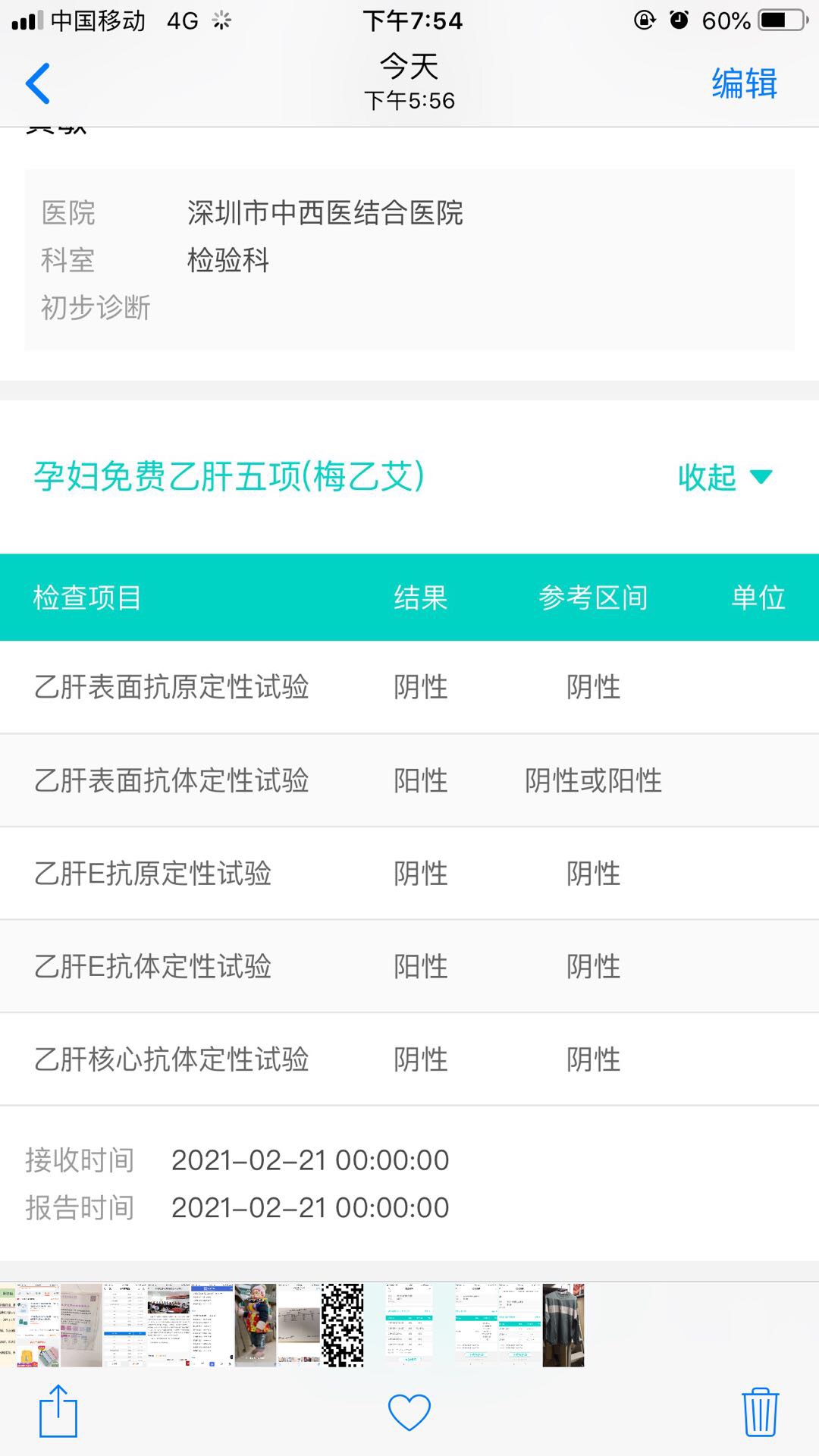 我怀孕2个月检查乙肝2和4项是阳性严重吗能要