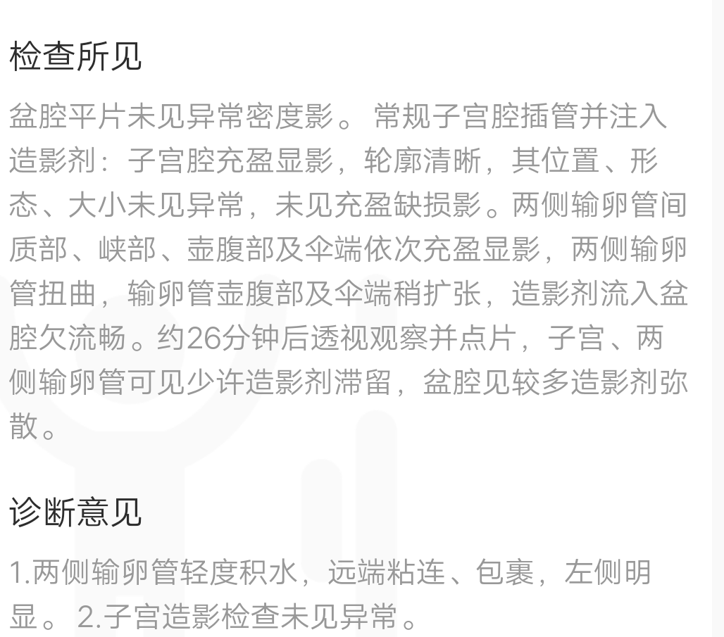 请问这是什么意思呀影响怀孕吗要做手术吗不做手