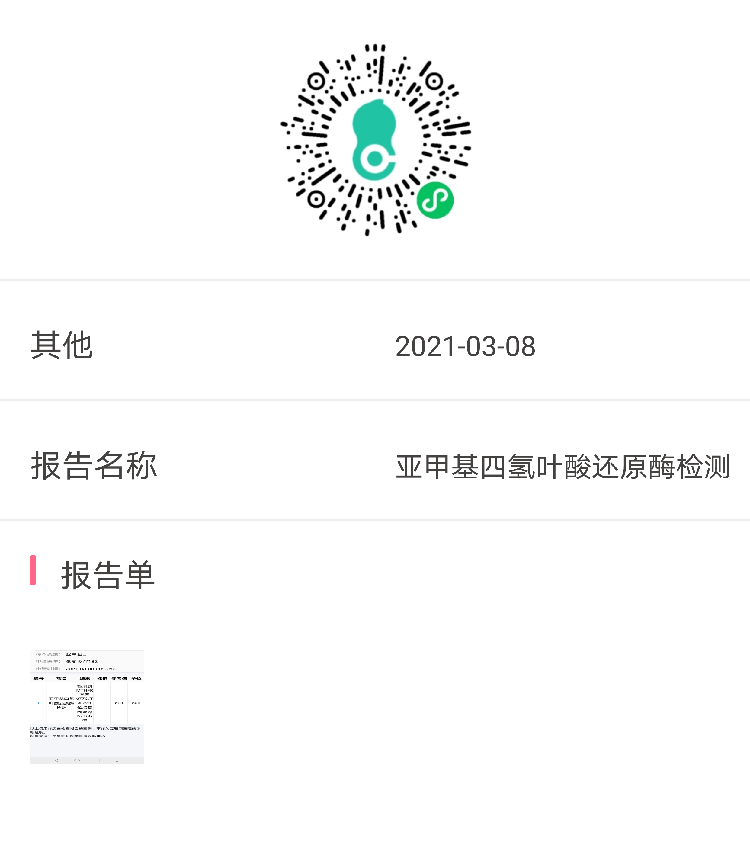医生能帮我看下这个结果是什么意思是正常吗