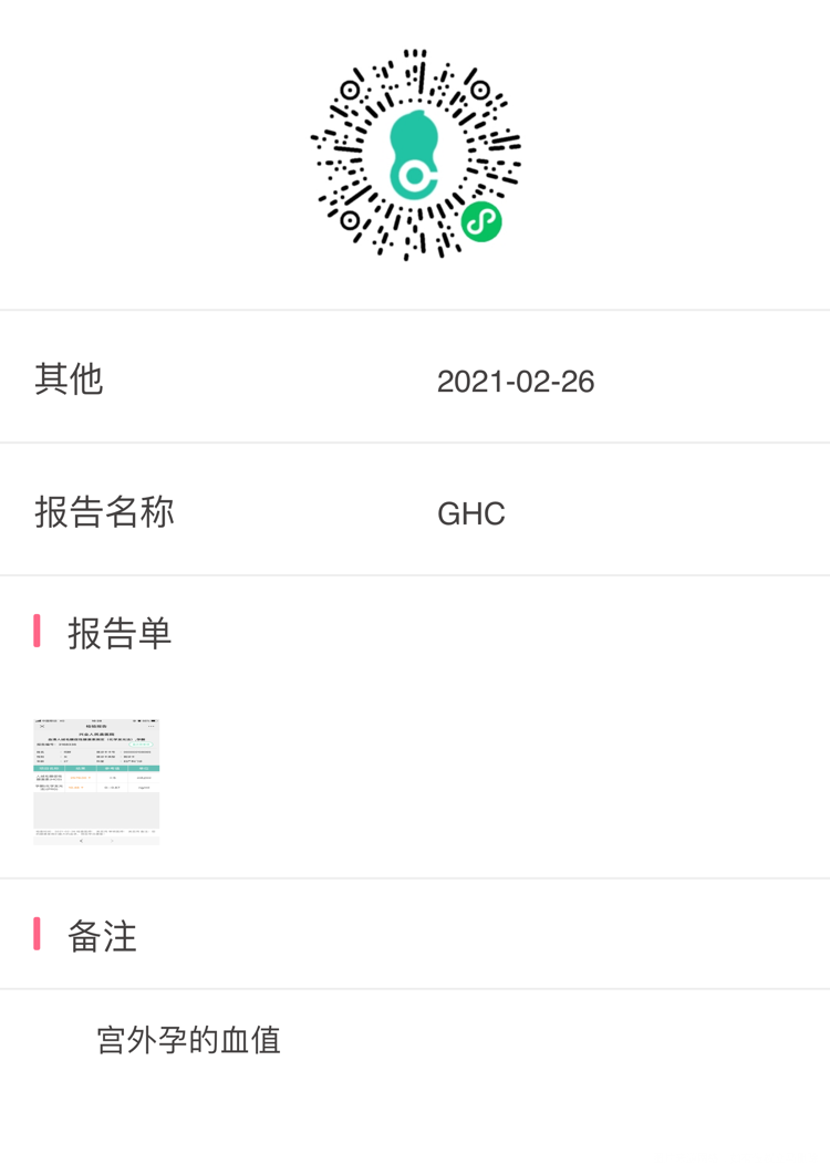 说是宫外孕的血值我想知道如果正常怀孕在子宫内