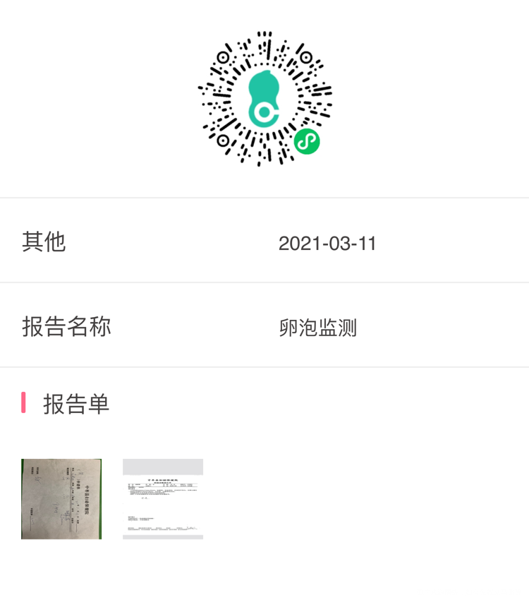 本月排卵监测第八天内膜厚度6mm第十天内膜厚