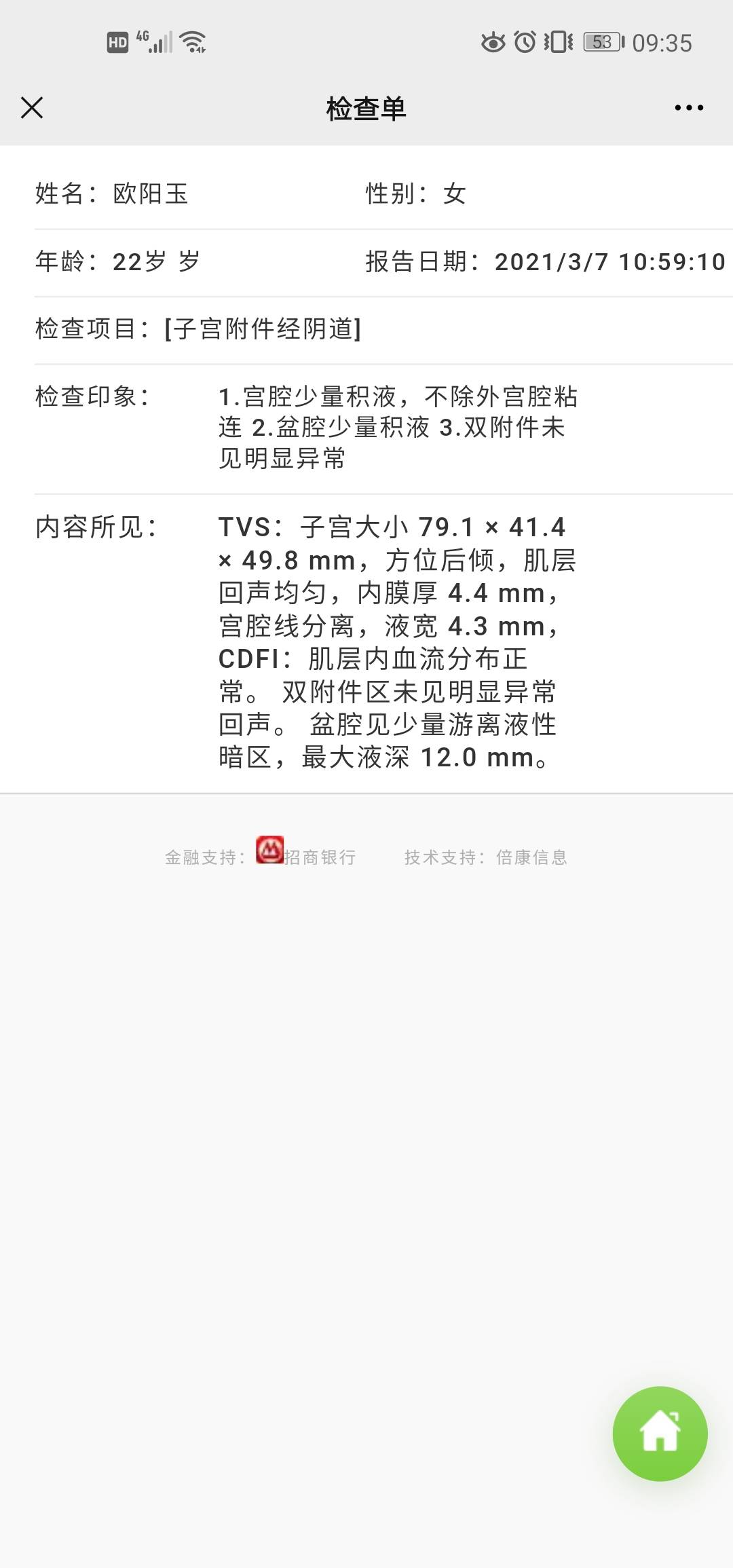 2月初因流产不全做了宫腔镜手术清宫干净后配合