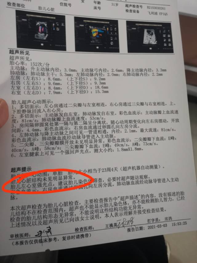 昨天查心脏彩超显示左心室有强光点那个要不要紧