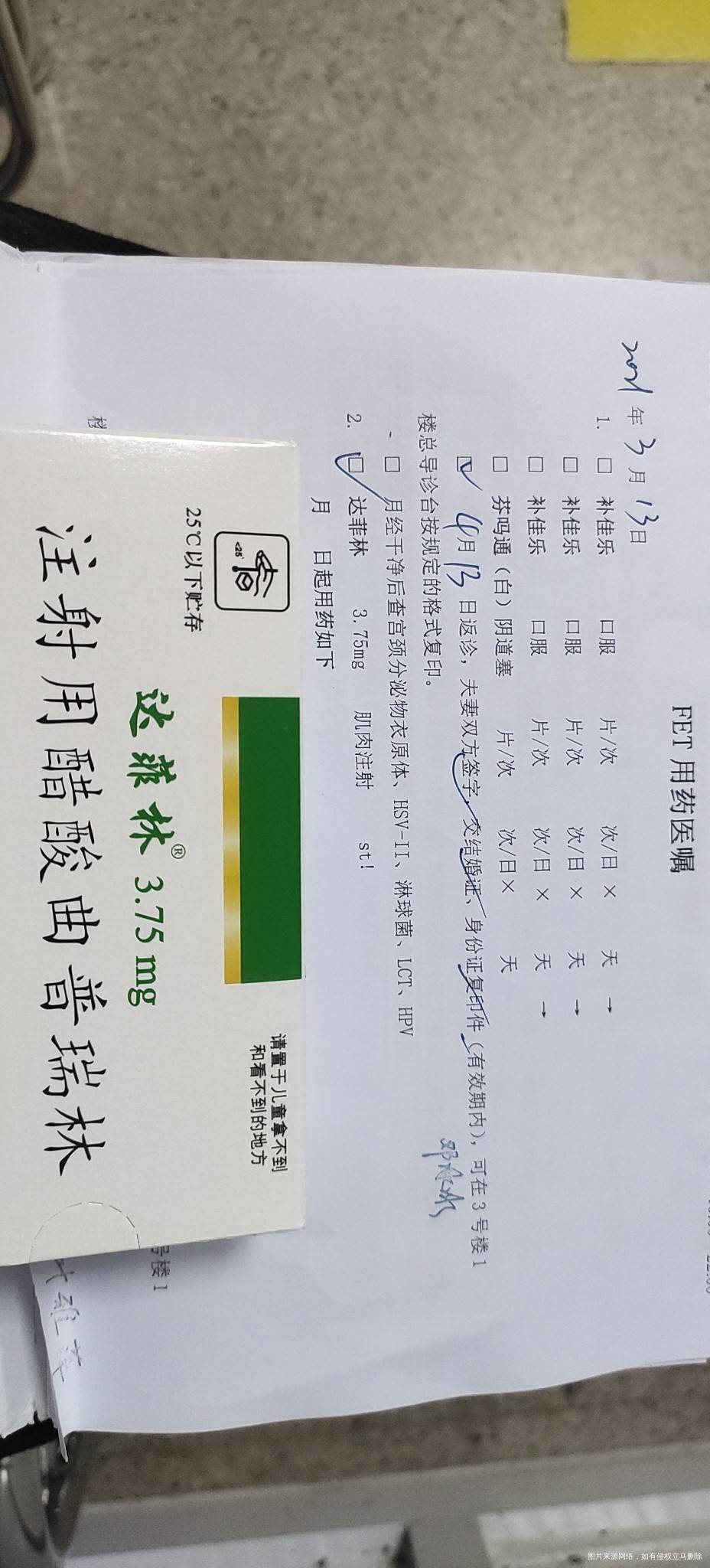 1月27日取卵今天是第二次月经第三天医生让打