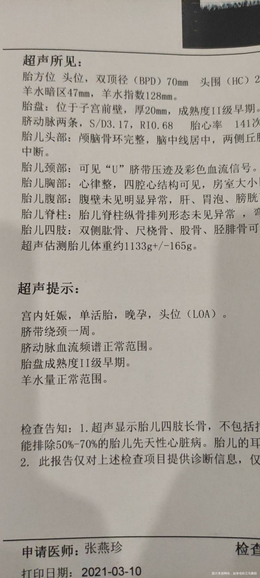 我现在孕28周+1昨天的报告上现在胎盘厚20