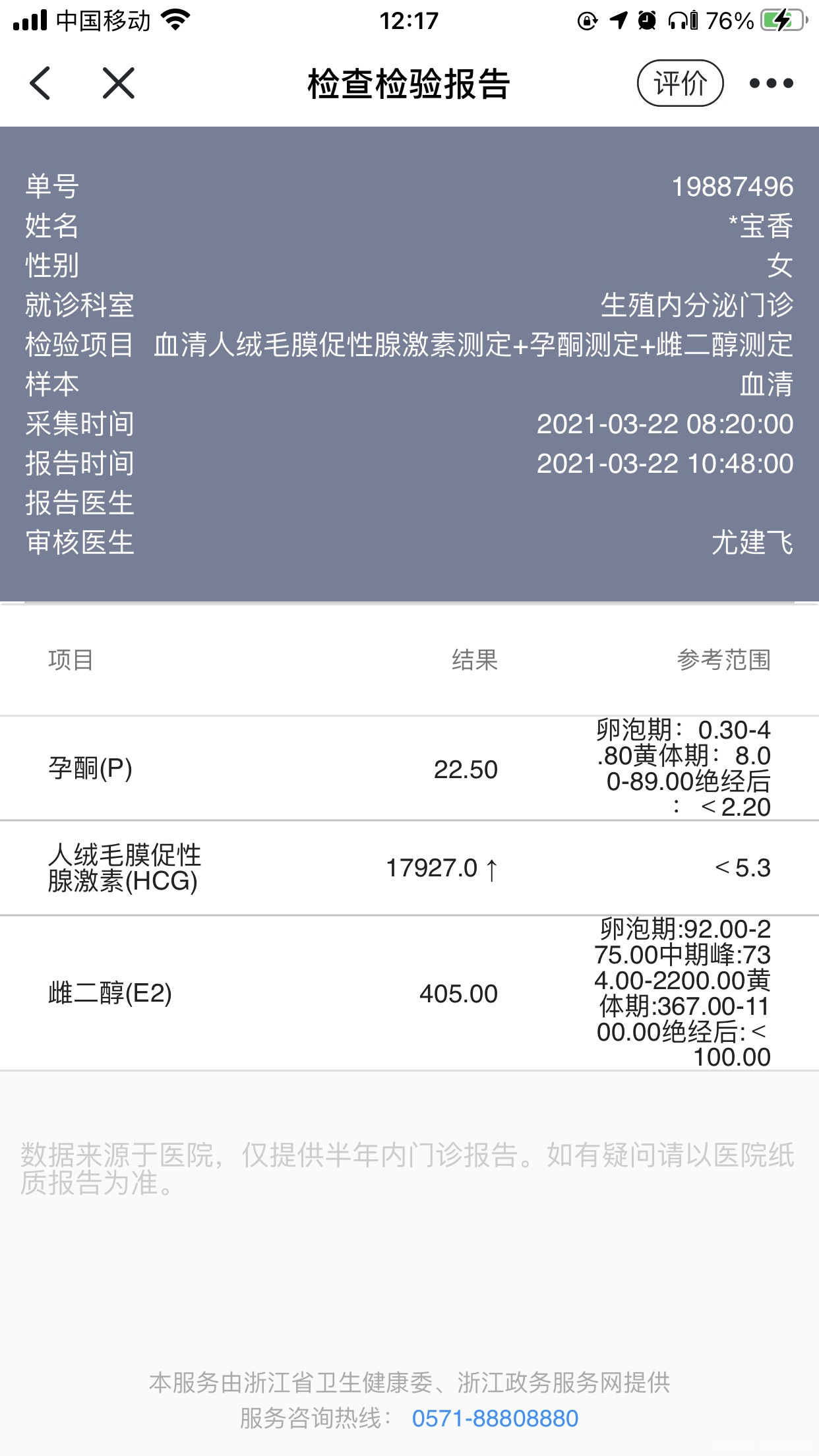 胎心胎芽可见血值不好