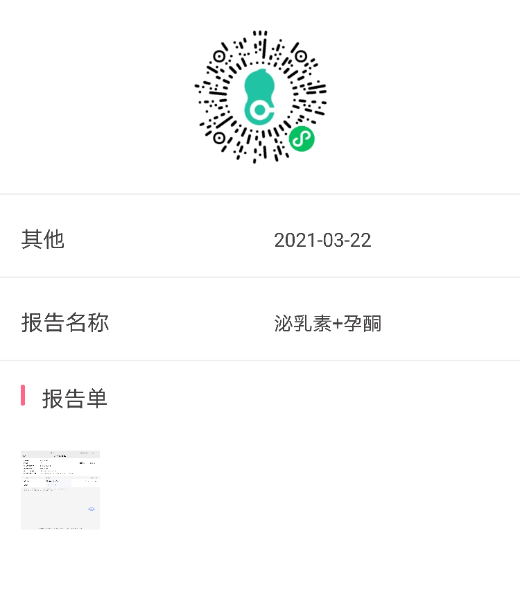 月经第21天抽血检查泌乳素和孕酮请问这个结果