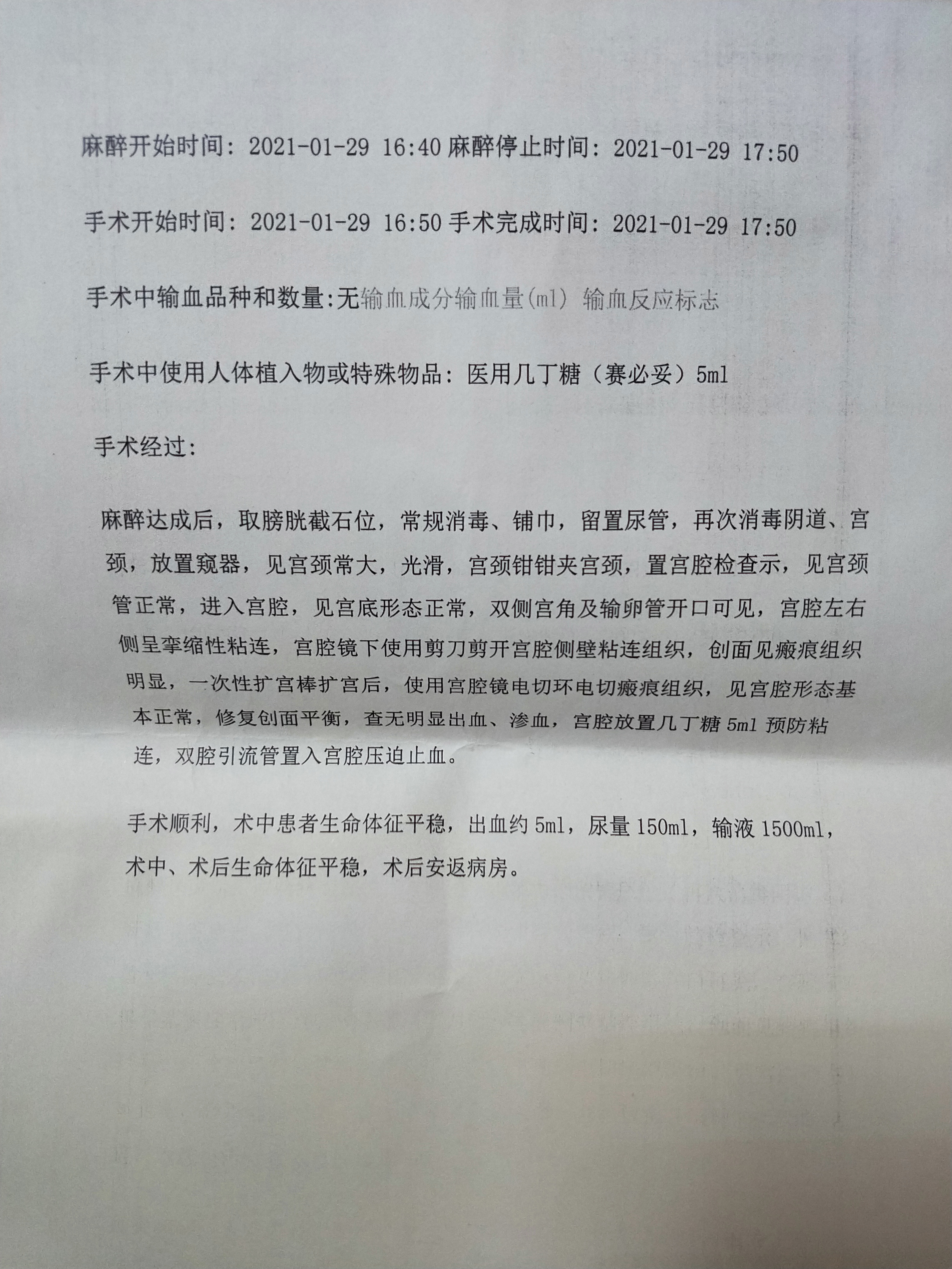 你好医生第一张是我1月29号做的宫腔粘连分离