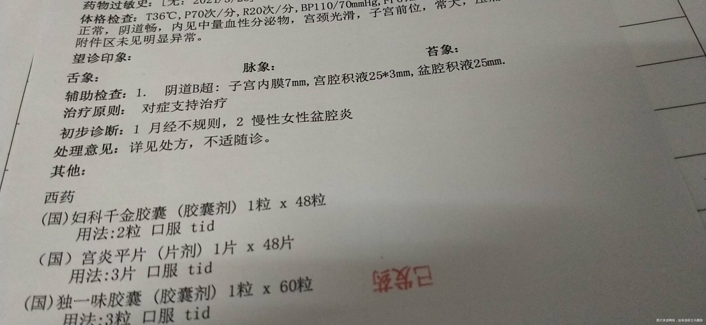 月经第三天做了个B超宫腔积液盆腔积液影响备孕