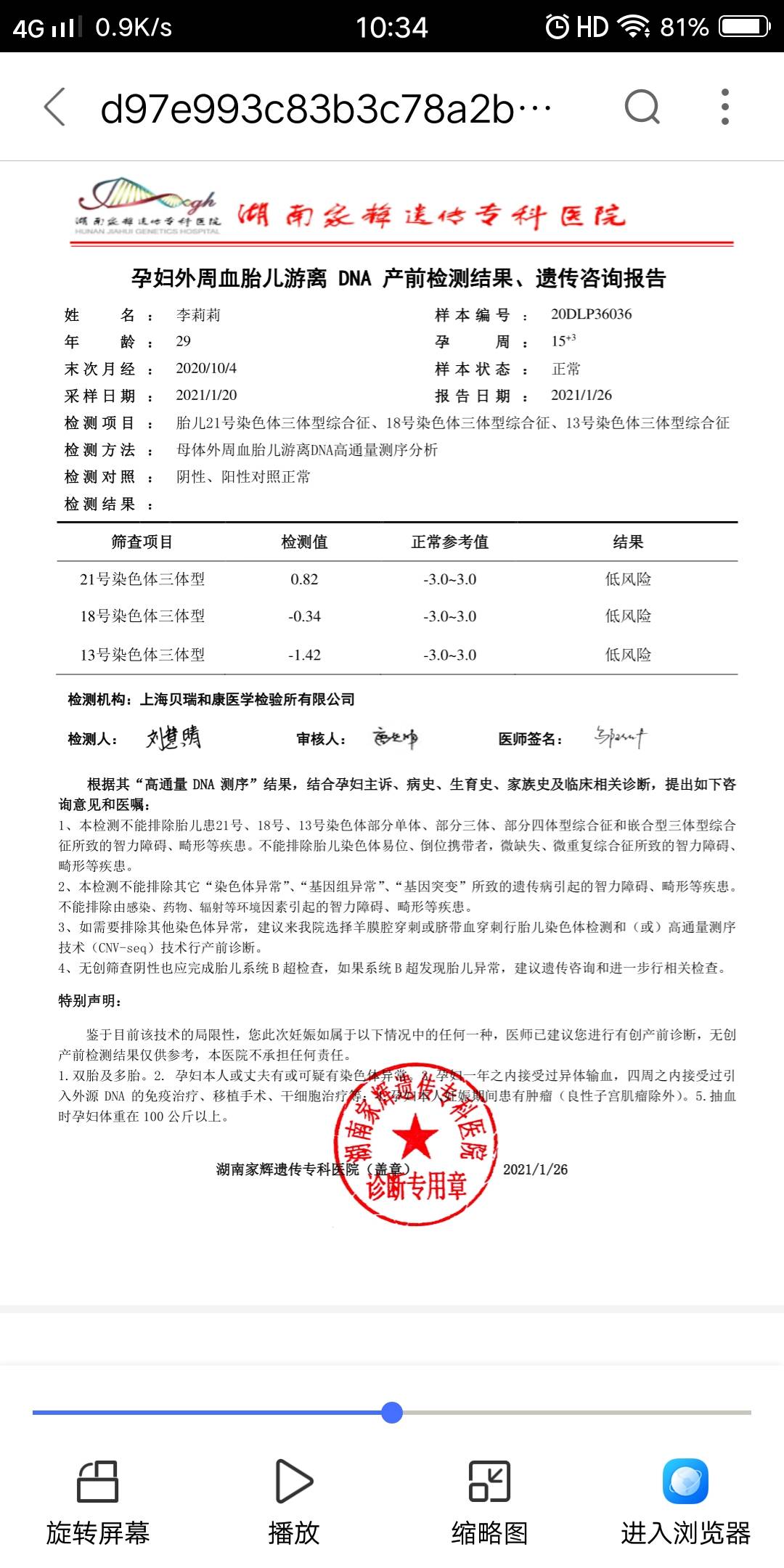 我怀孕22周+4天大排畸查出脉络丛小囊肿5m