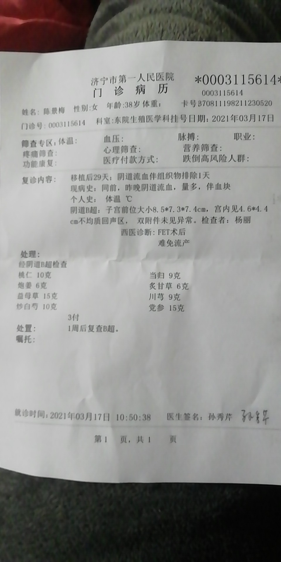 说的腺肌症的事有好法吗