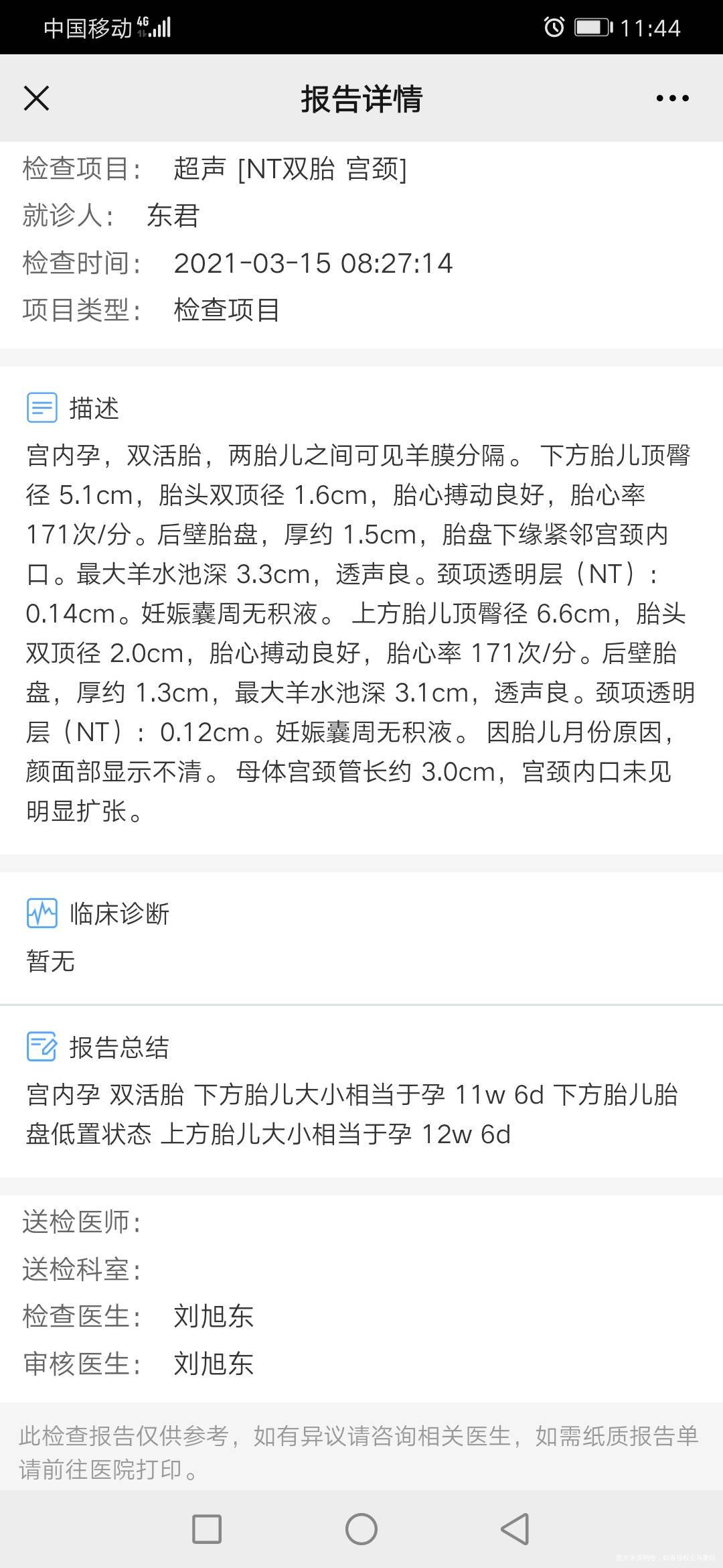 打测出怀孕老有褐色分泌物这刚检查完NT宫腔也