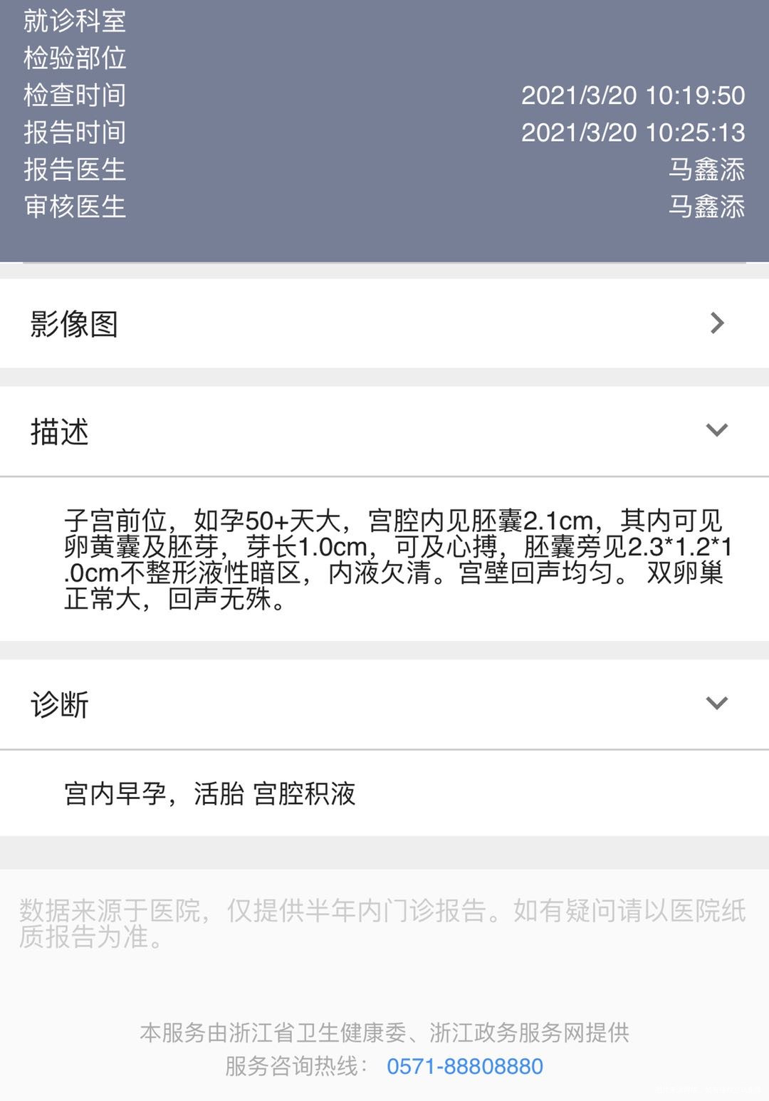 胎心胎芽可见血值不好