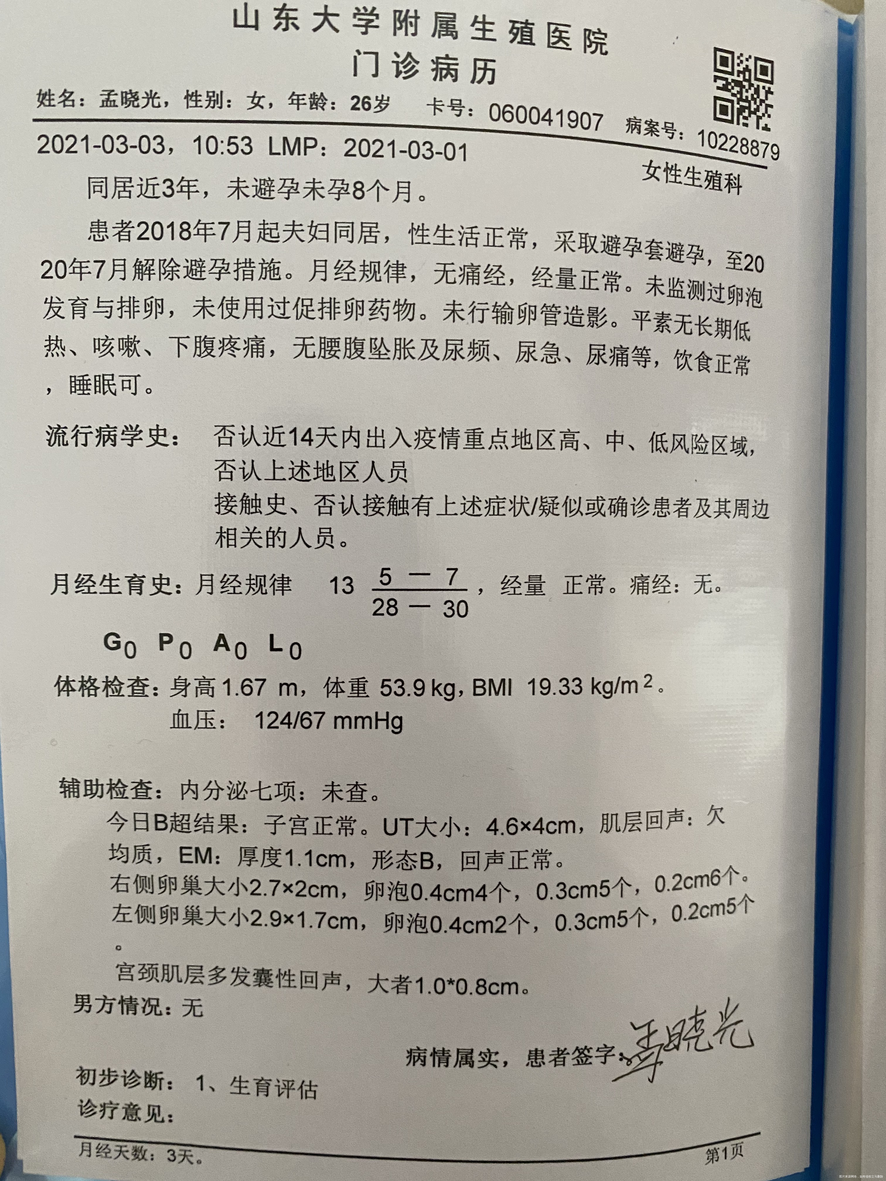 内分泌7项已经出结果正常我想问一下子宫内膜厚