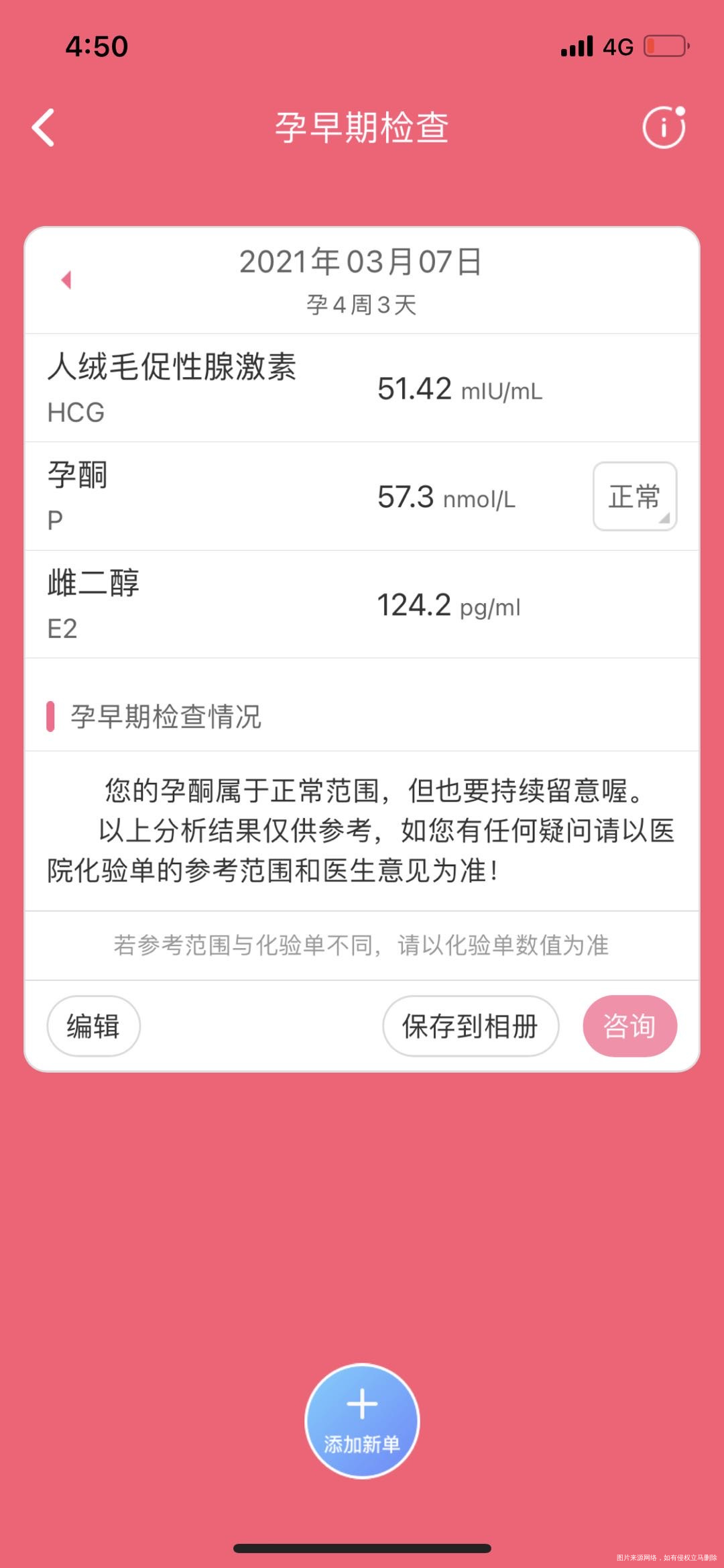 末次月经2月5号3月7号第一次验早孕三项今天