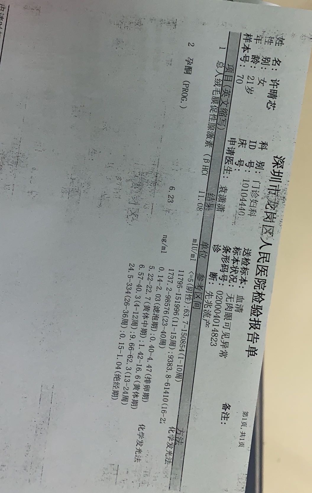 验孕棒检测出两条杠之后就有出血现象之后去医院