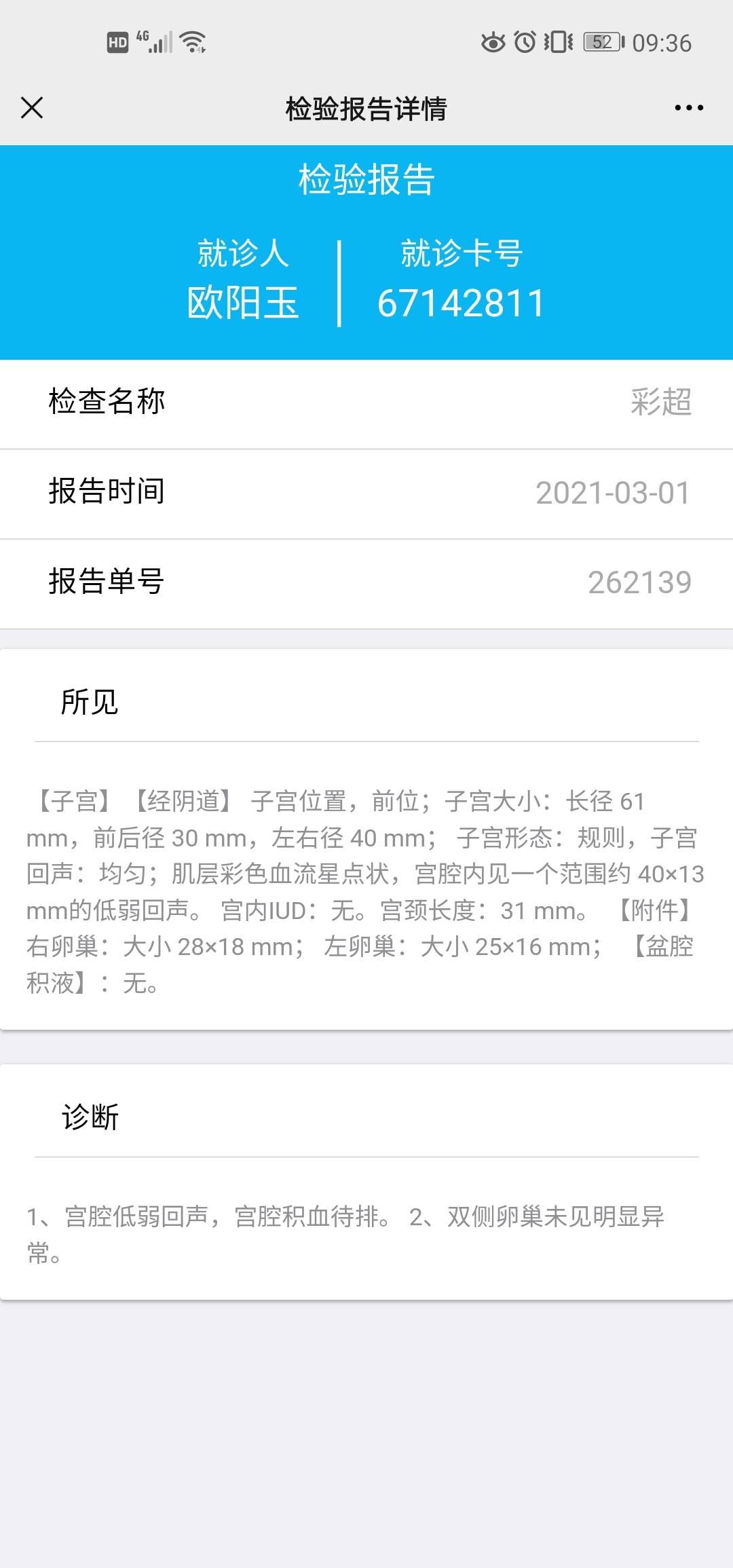 2月初因流产不全做了宫腔镜手术清宫干净后配合