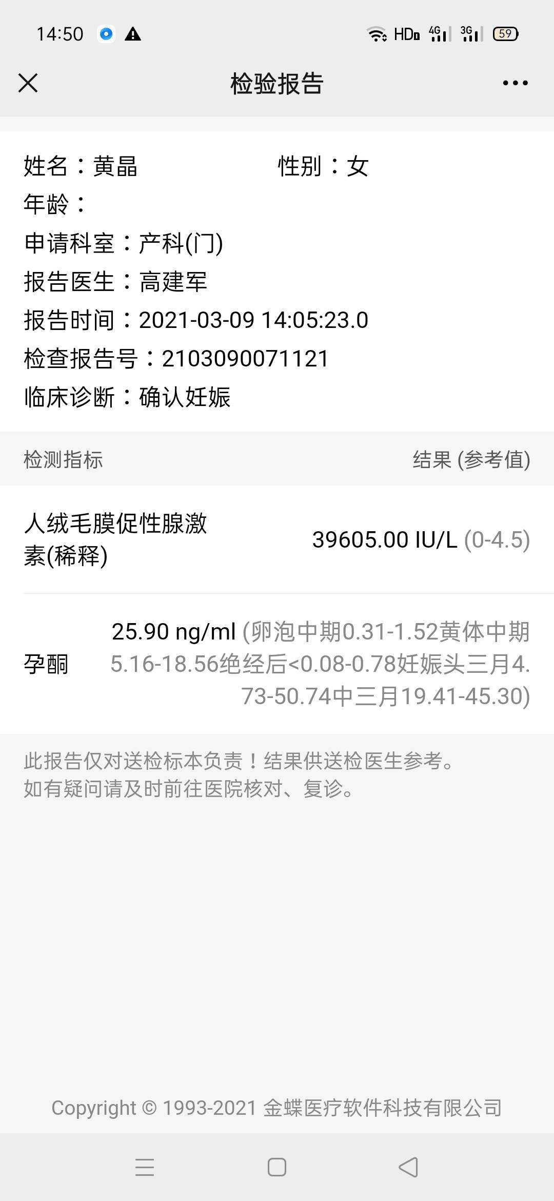 末次月经120号39检查如下图311号流咖色