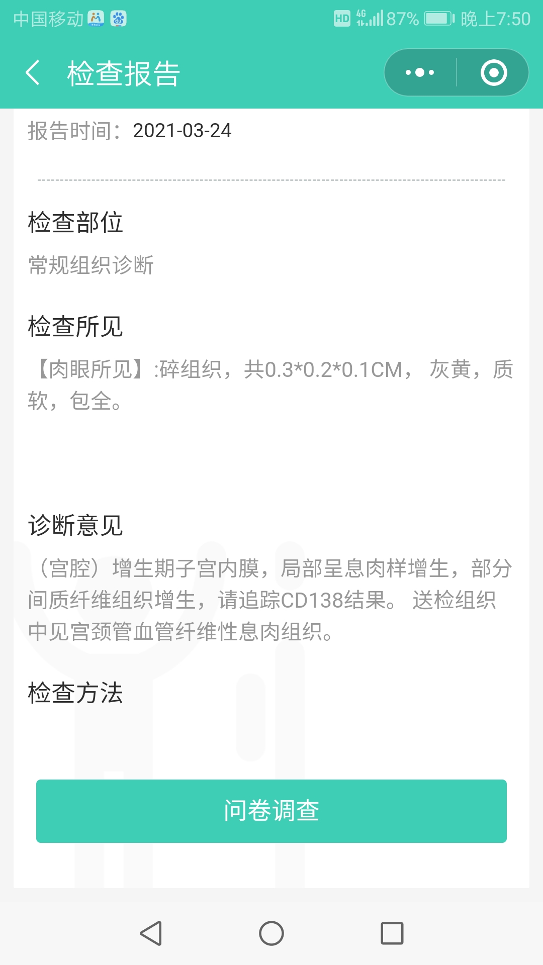 多囊果纳芬促排中组织诊断:增值期子宫内膜局部