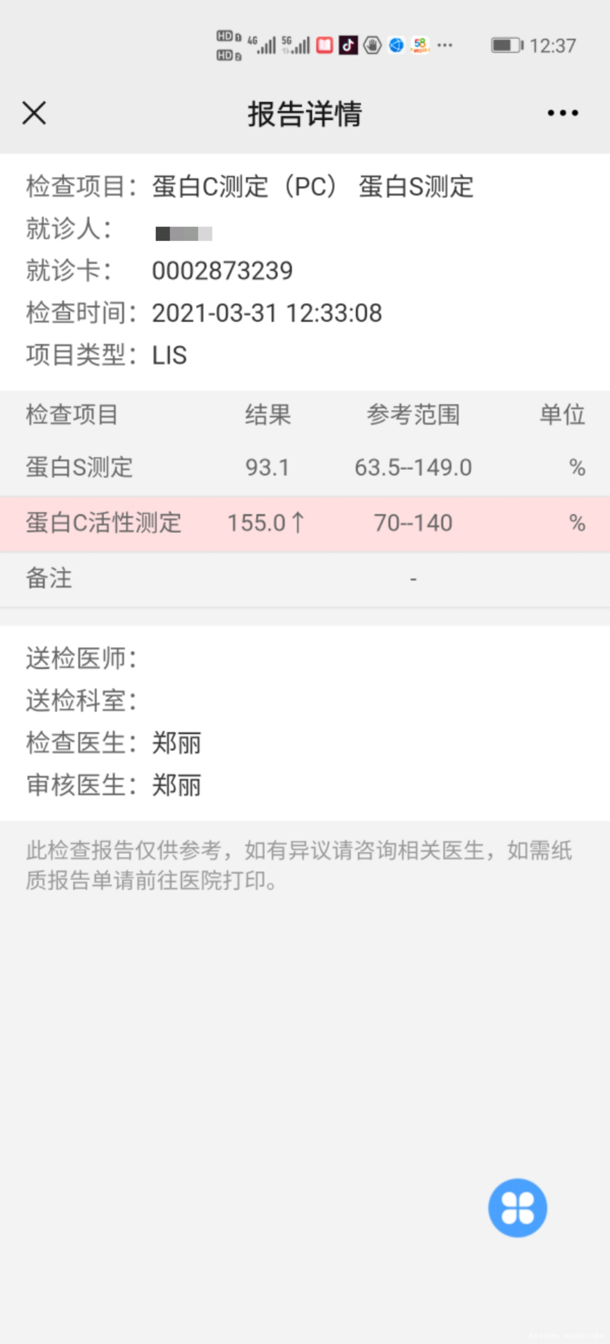 蛋白C高影响备孕怀孕吗