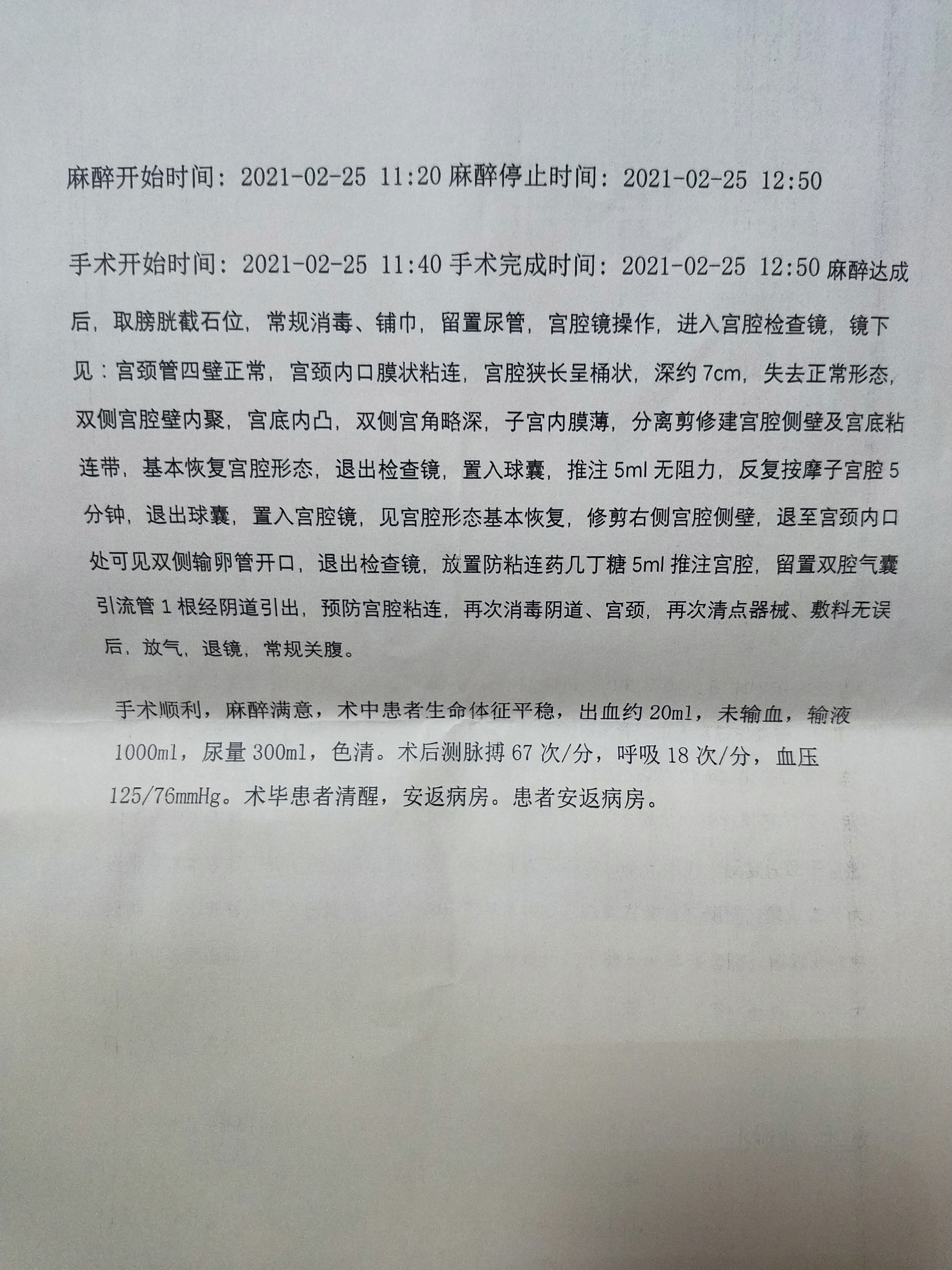 你好医生第一张是我1月29号做的宫腔粘连分离