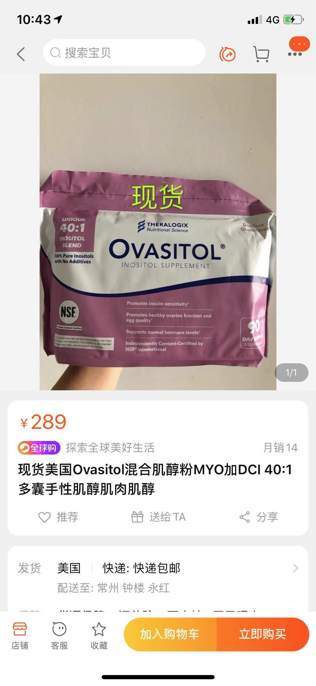 请问肌醇能吃吗看了很多人推荐也不知道有没有用