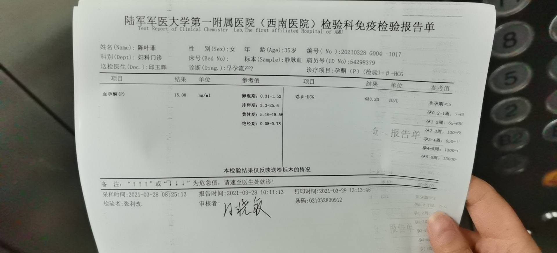 想看一下是否怀孕是否有出血现象