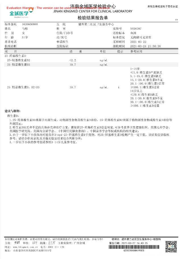 去年孕七周胎停这次怀孕后检查有维生素D缺乏和