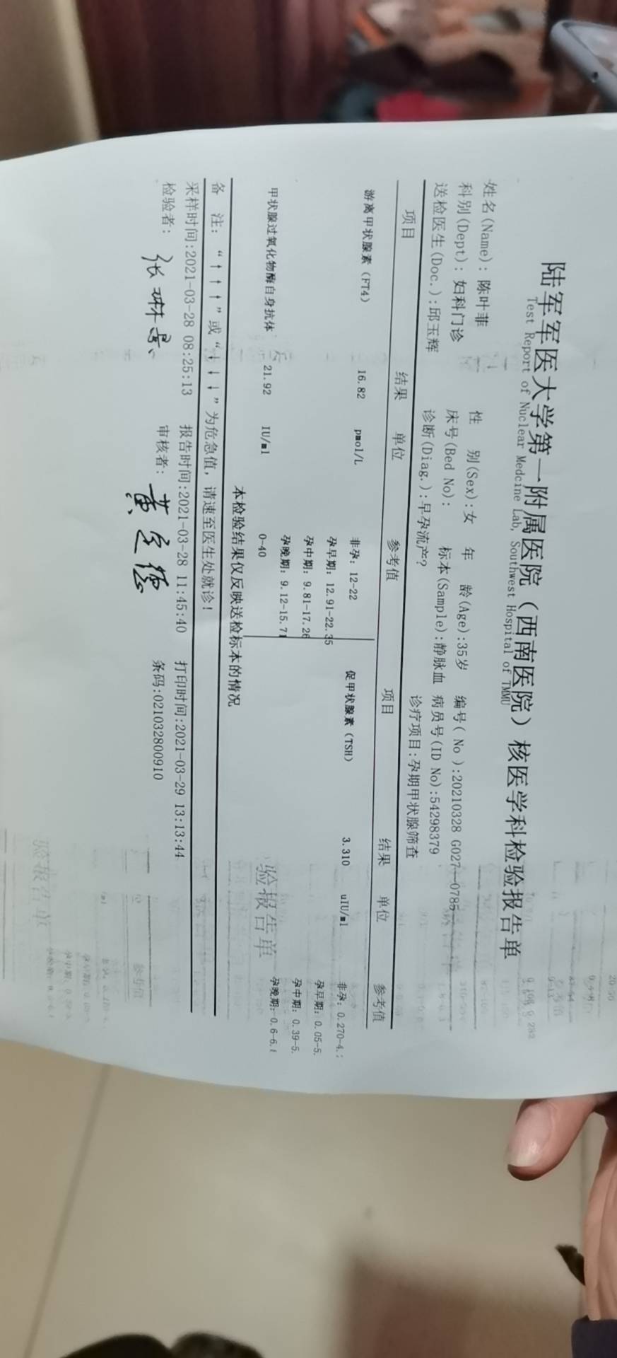 想看一下是否怀孕是否有出血现象