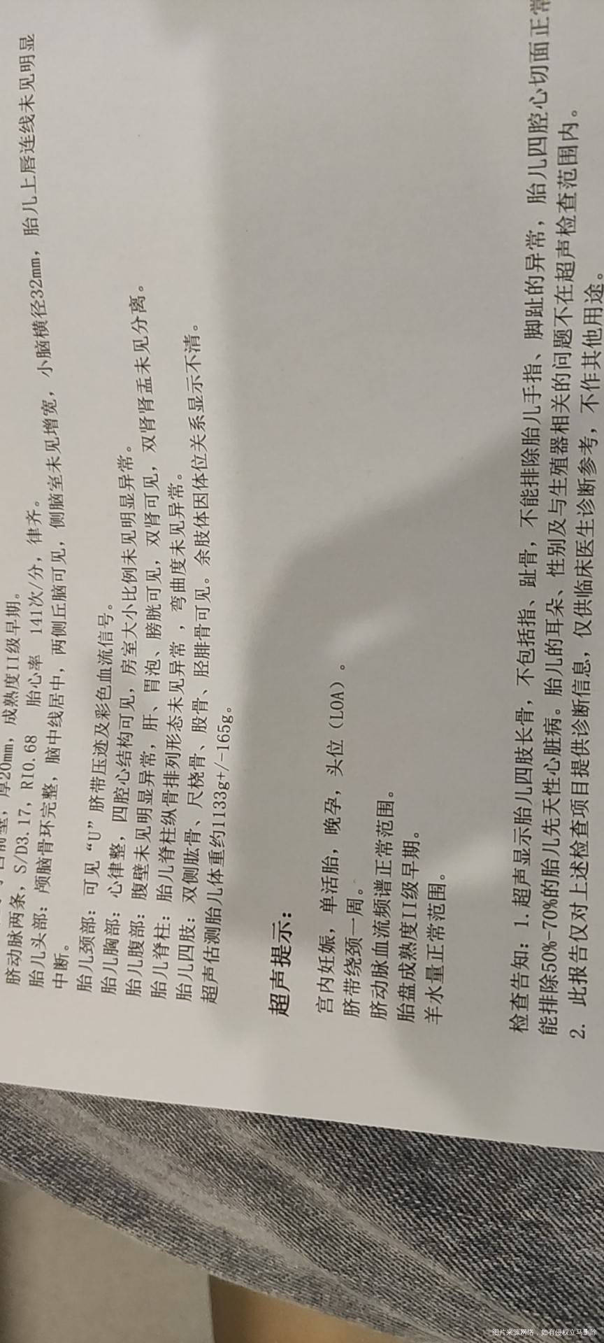孕28周胎盘厚度20mm成熟度2级早期什么意