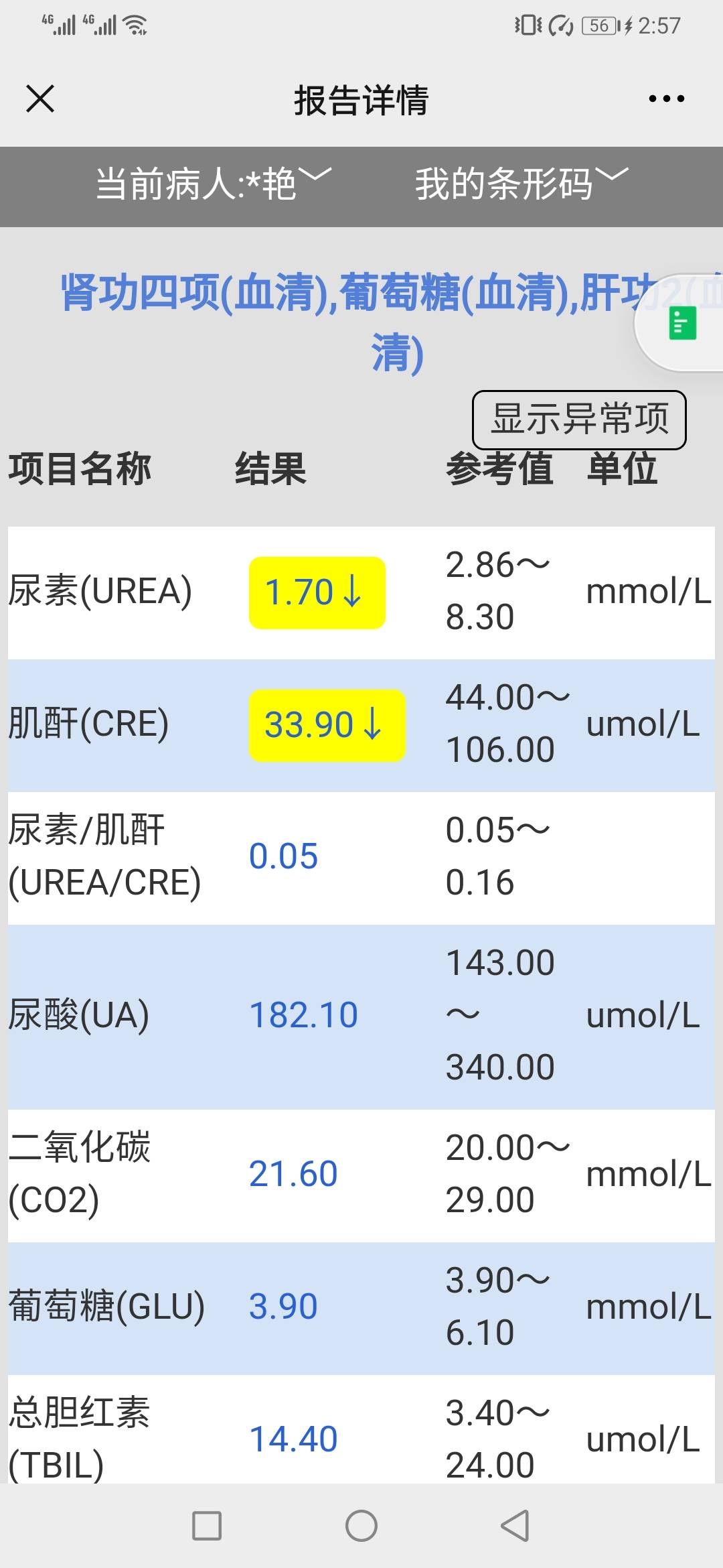12周第一次检查nt抽血化验有些问题咨询一下