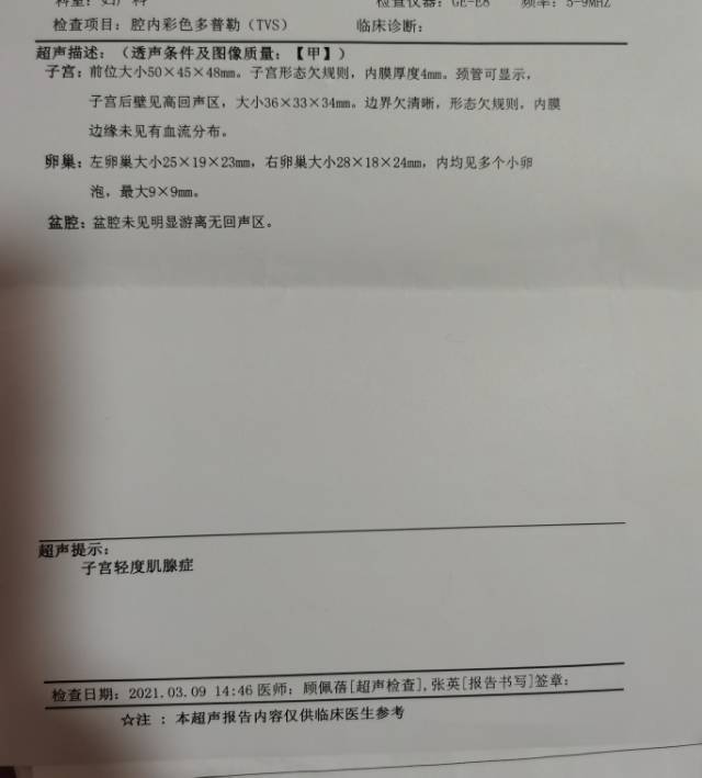 宫腔黏连分离后医生给促排内膜没跟上月经周期3