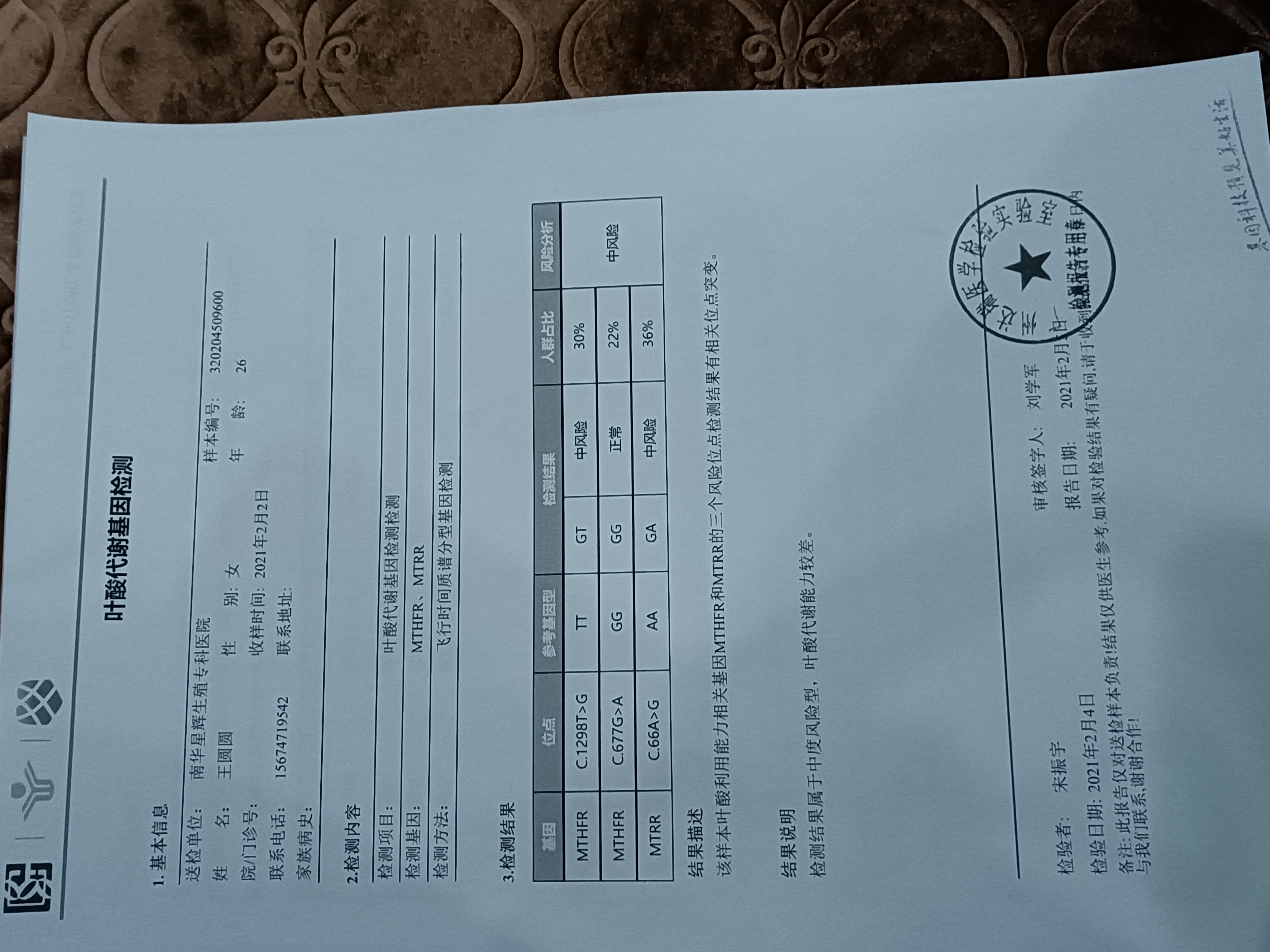 3月12日补检查单准备第四次试管婴儿030卵