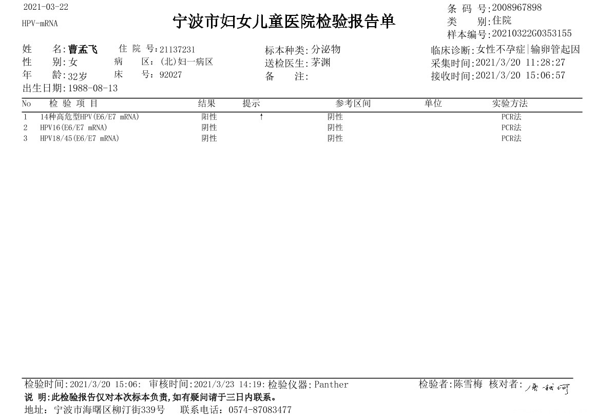14种HPV高怎么办试管有木有问题