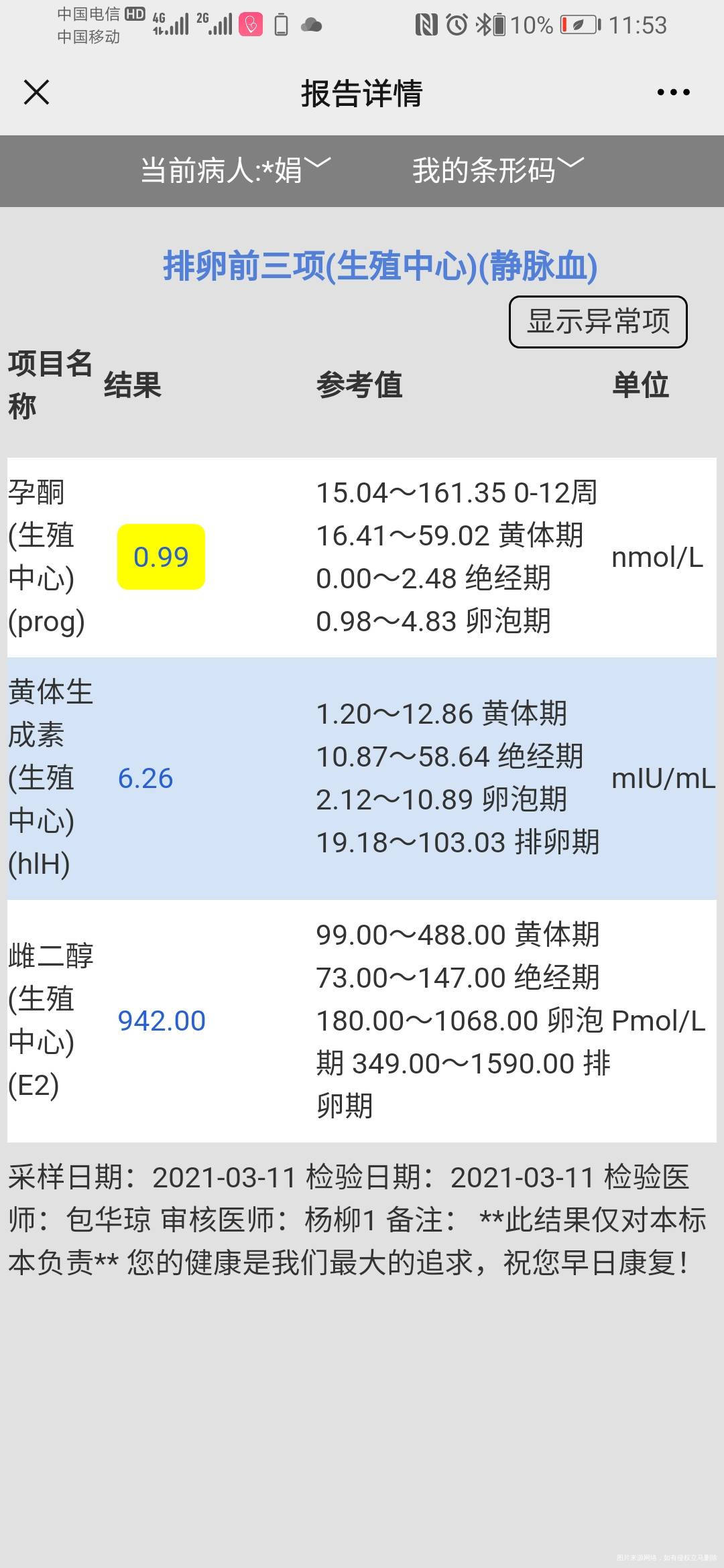 月经第11天卵泡195内膜075什么时候排卵