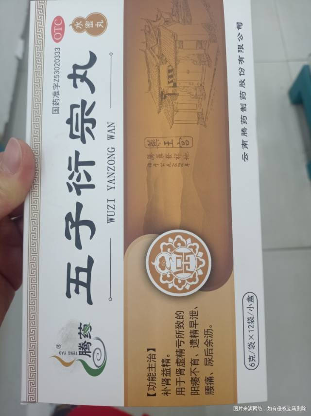 五子衍宗丸和麒麟丸比较备孕的人哪个吃着好五子