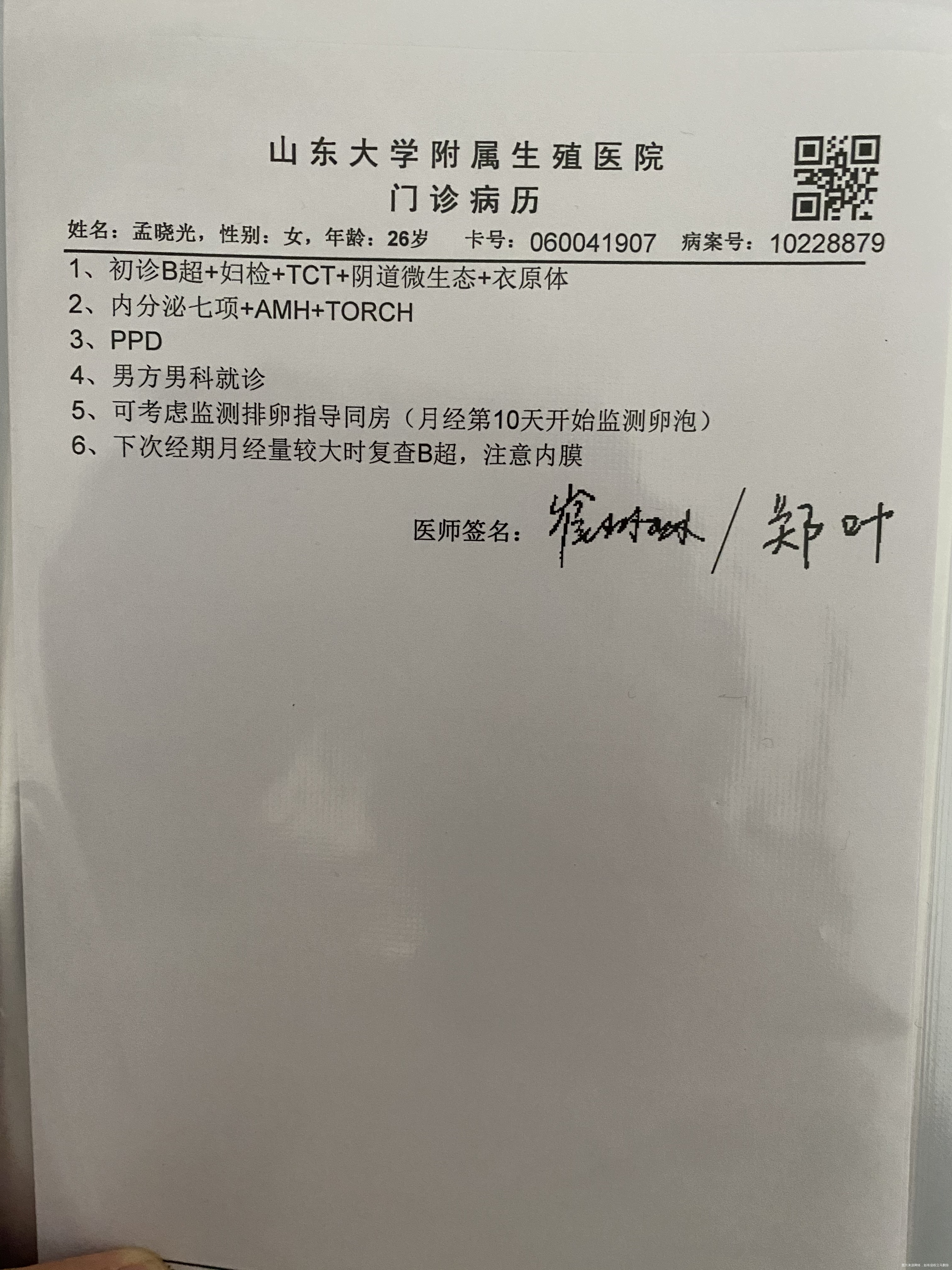 内分泌7项已经出结果正常我想问一下子宫内膜厚