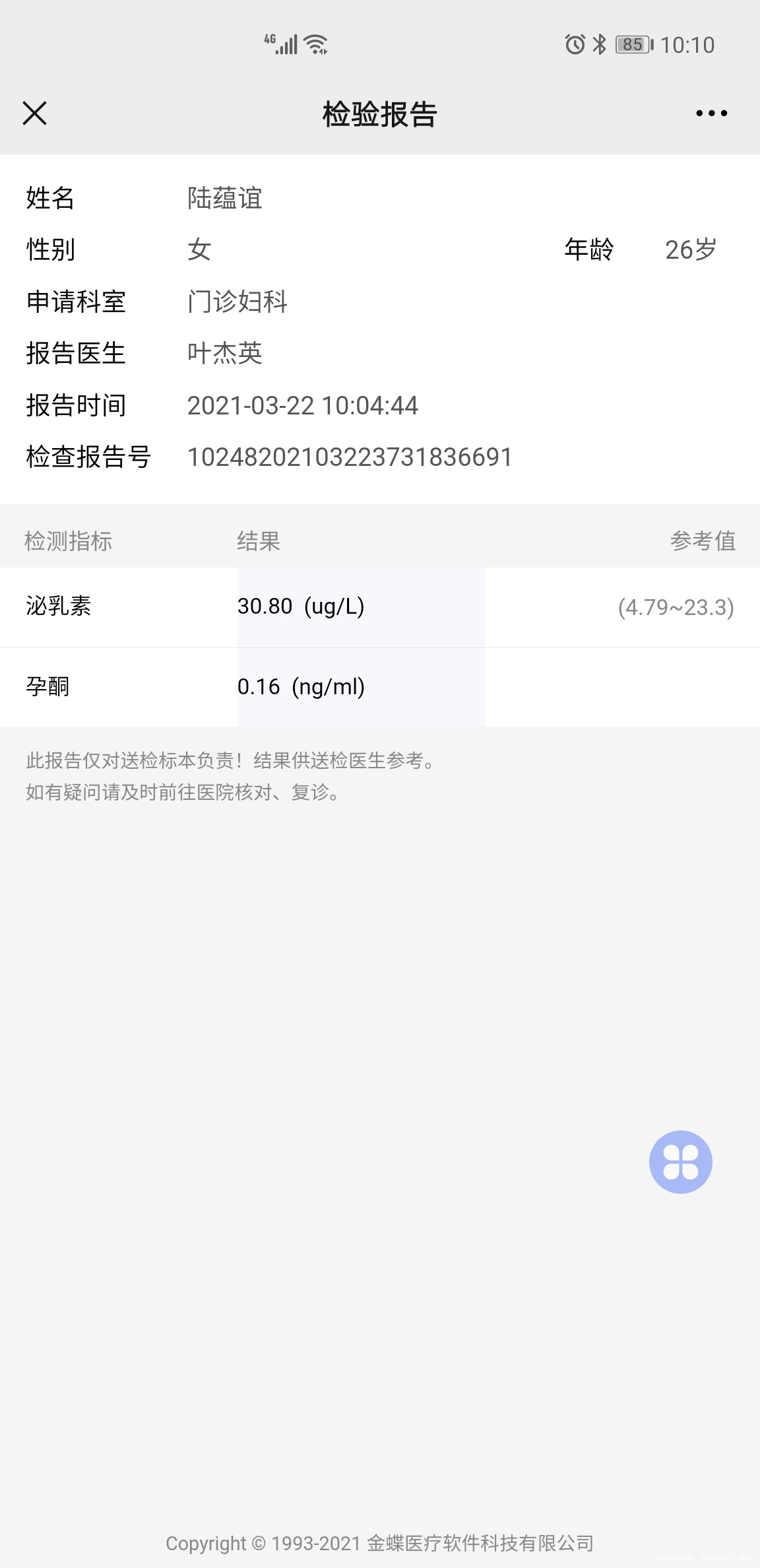 月经第21天抽血检查泌乳素和孕酮请问这个结果