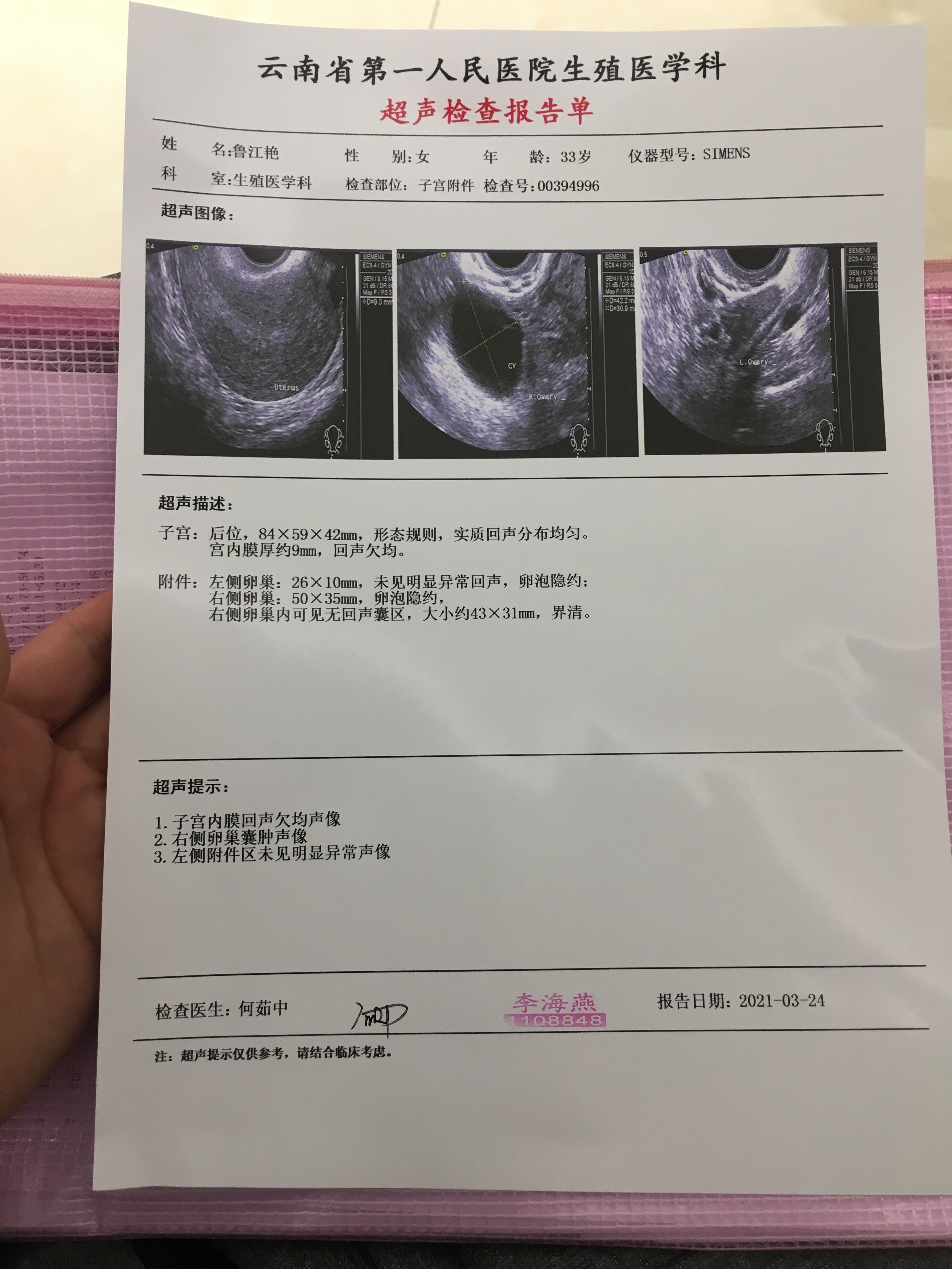 月经超过10天都没来做b超的单子如下请问医生