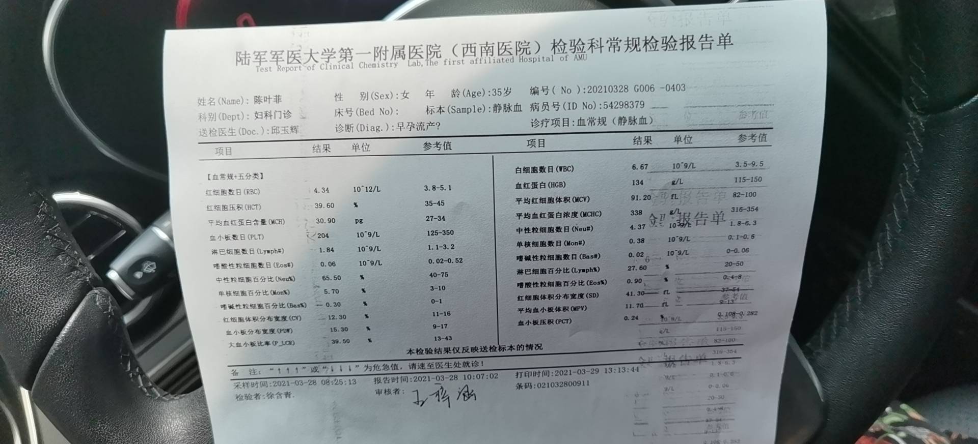 想看一下是否怀孕是否有出血现象