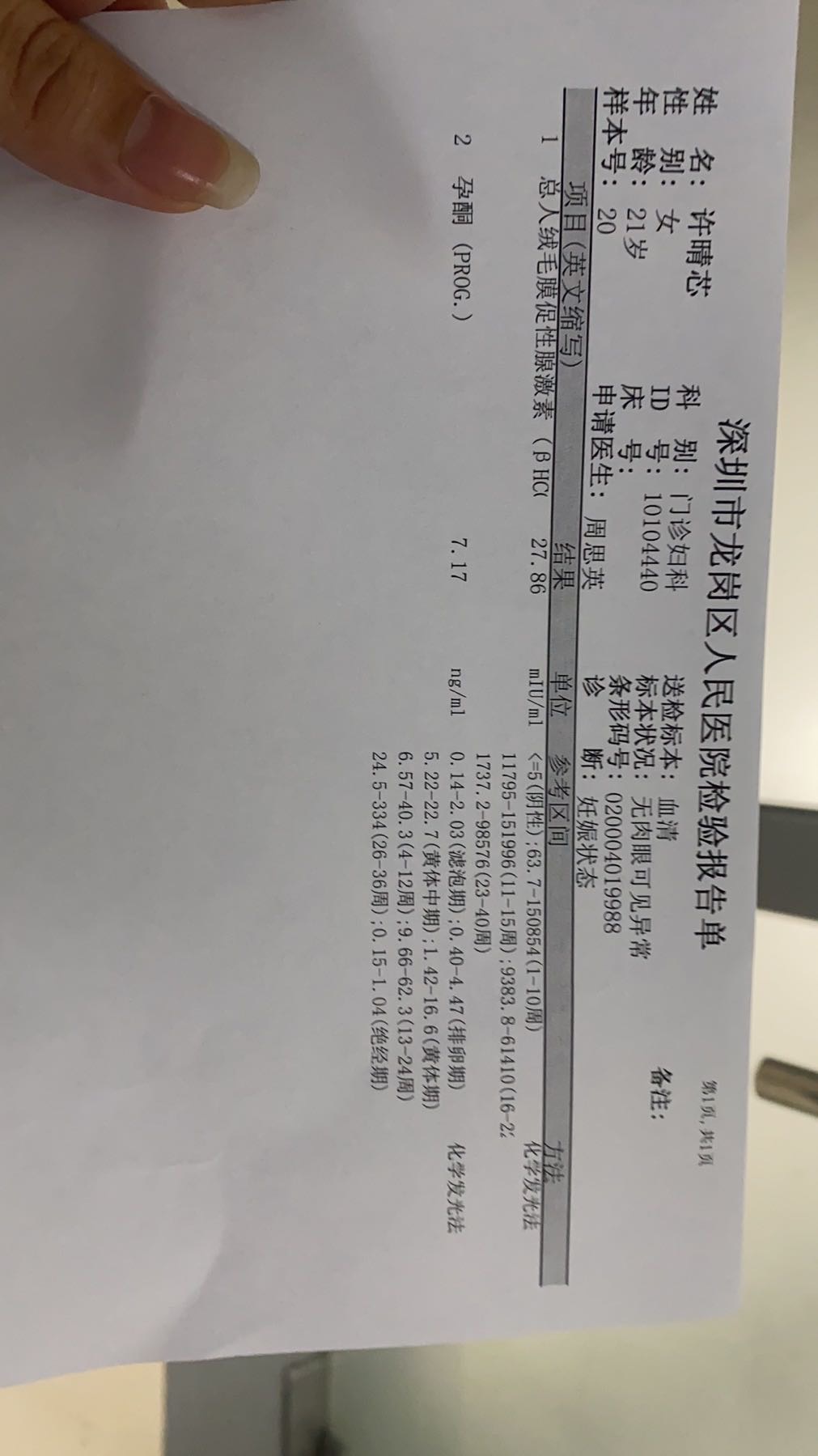 验孕棒检测出两条杠之后就有出血现象之后去医院