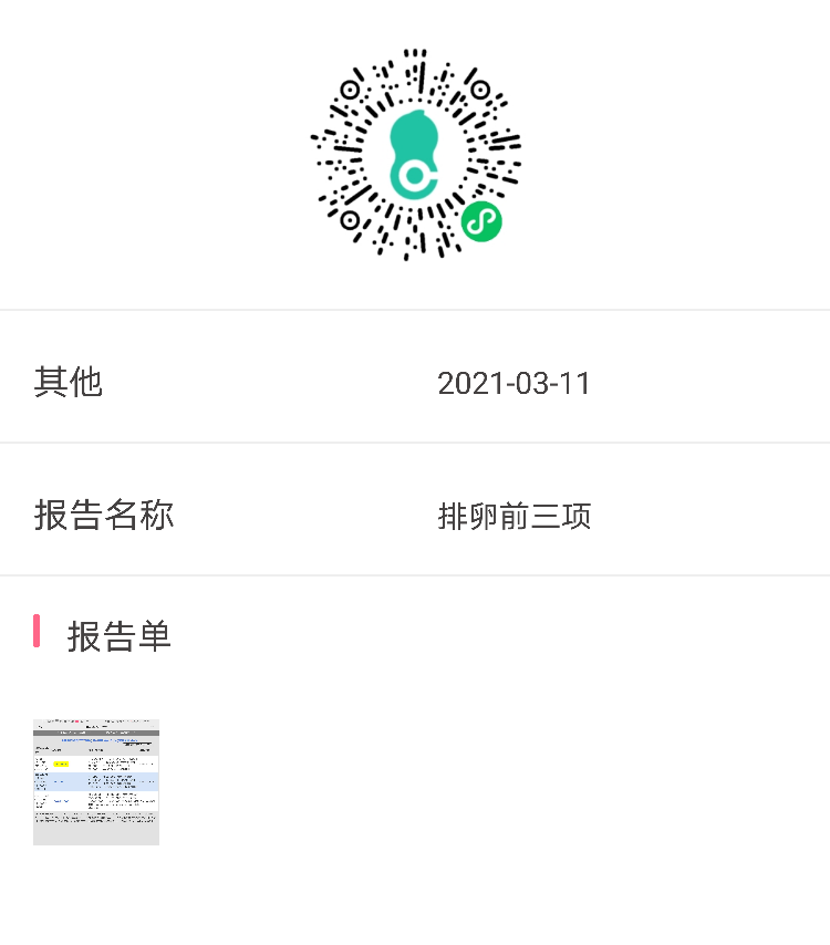 月经第11天卵泡195内膜075什么时候排卵