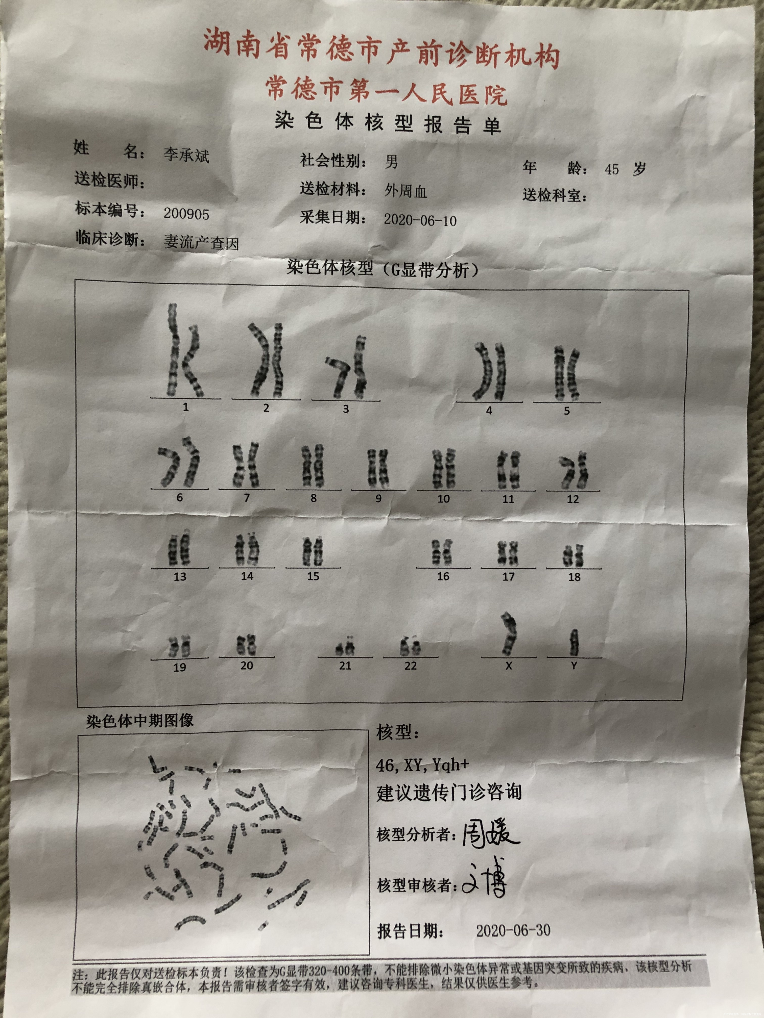这是染色体报告请问各位医生有没有问题已经两次
