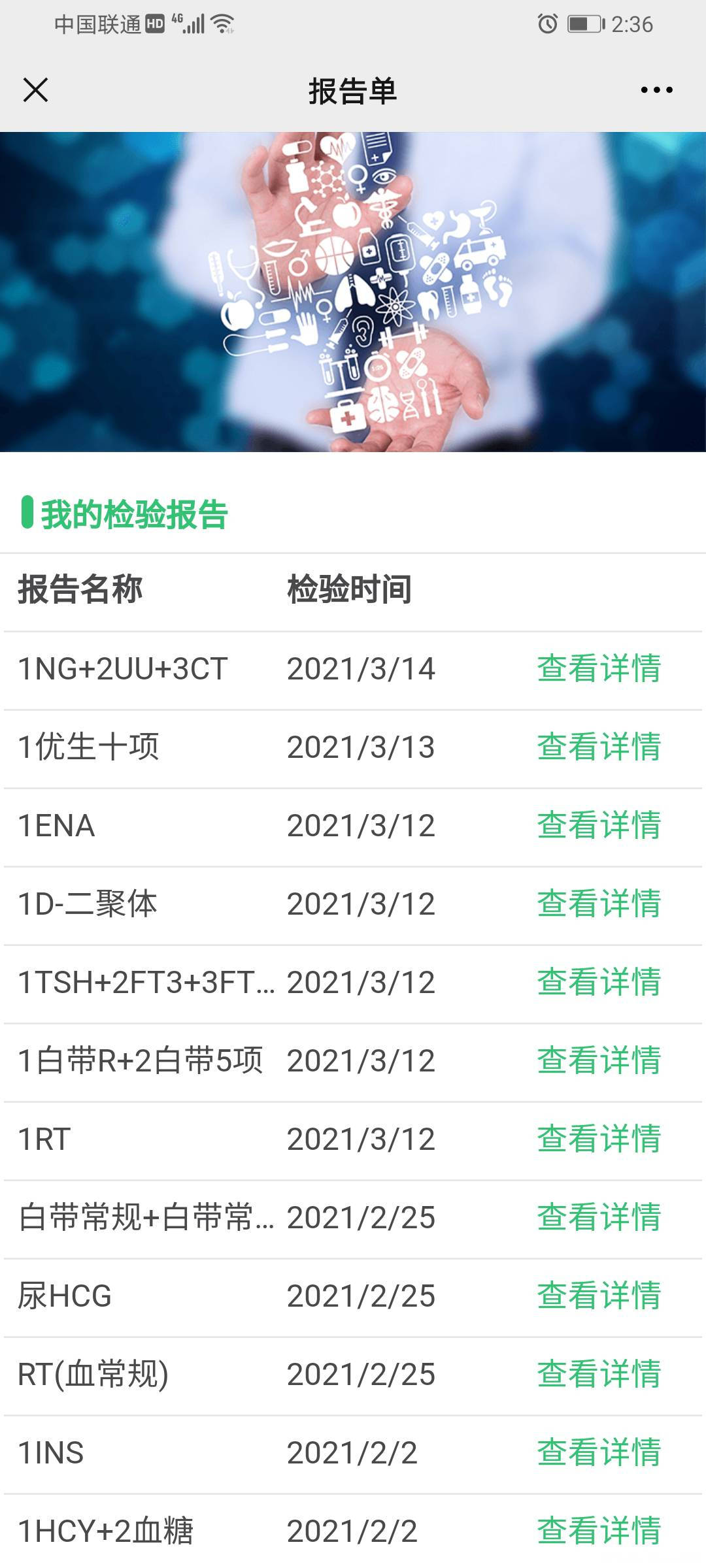 3月12日补检查单准备第四次试管婴儿030卵