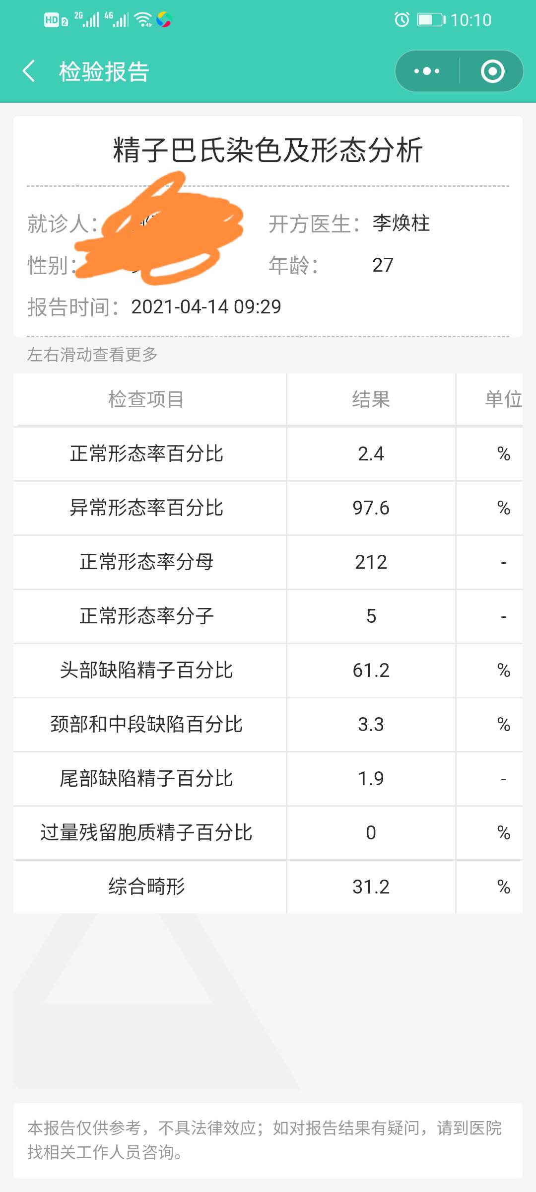 您好医生精子质量低怎么调理