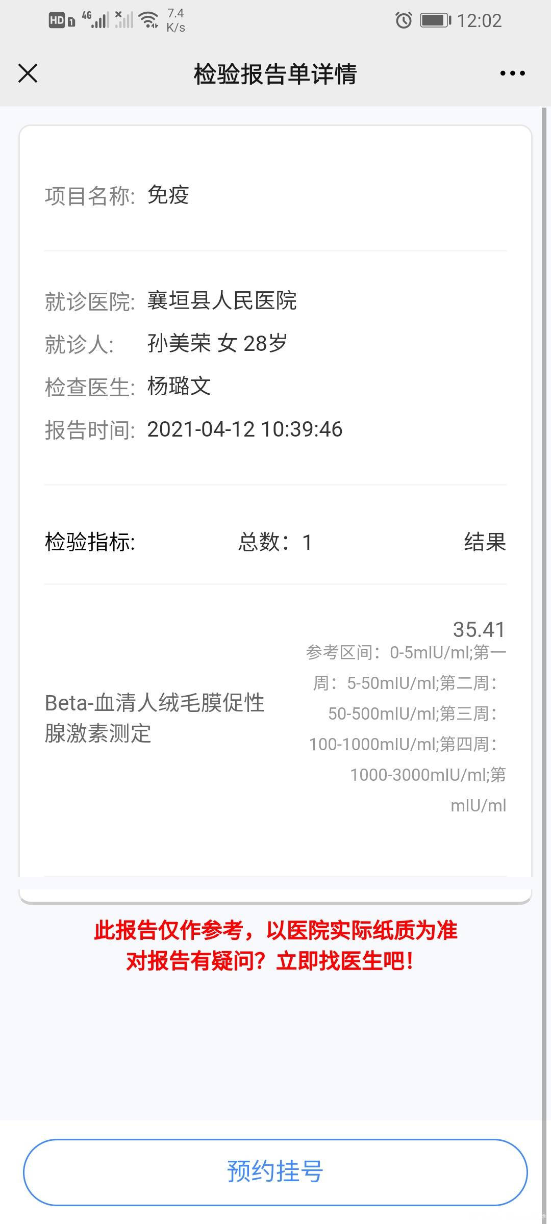 这个数值是不是怀孕了啊
